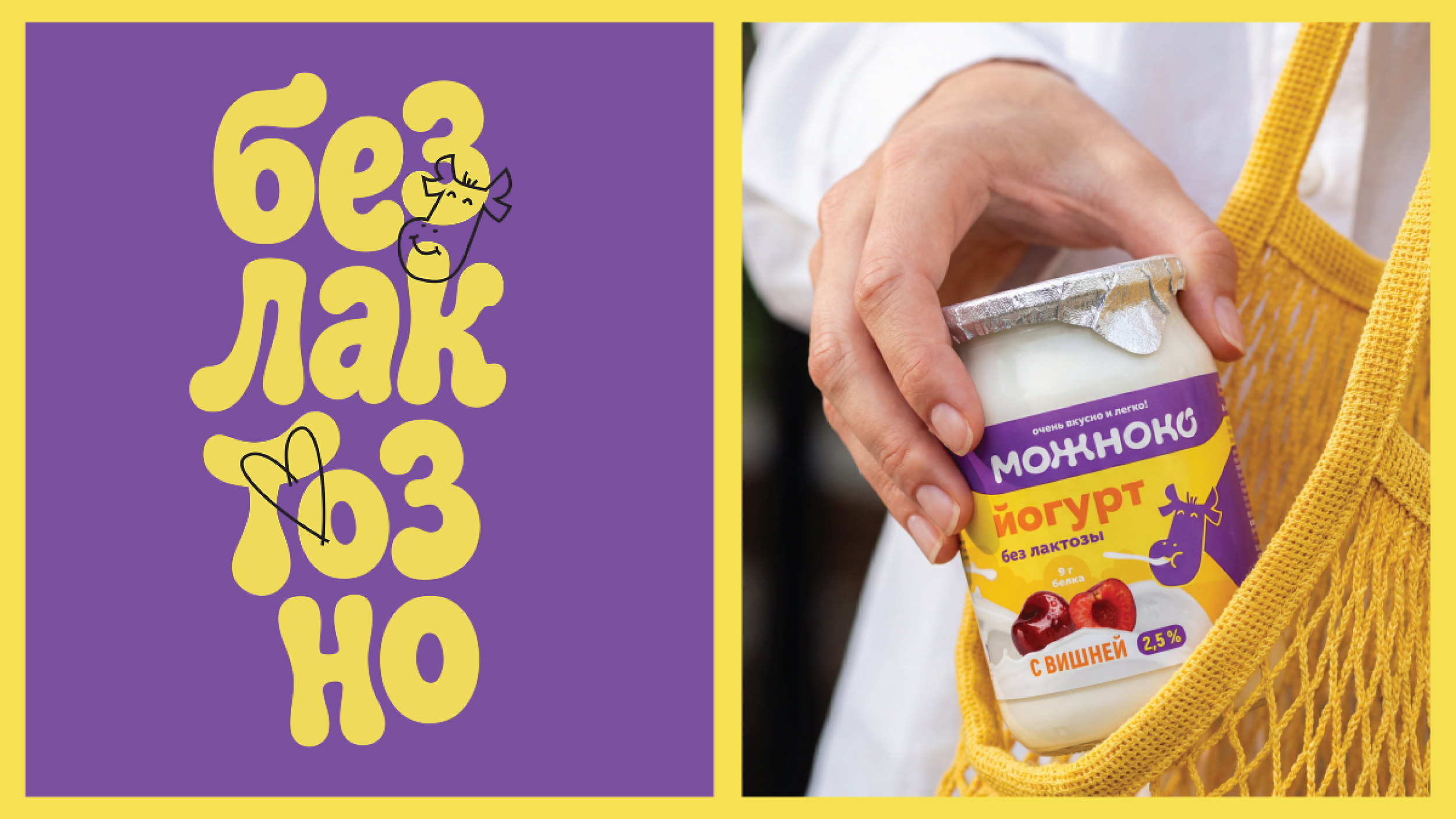 Можноко | Упаковка безлактозной продукции — Изображение №4 — Брендинг, Иллюстрация на Dprofile