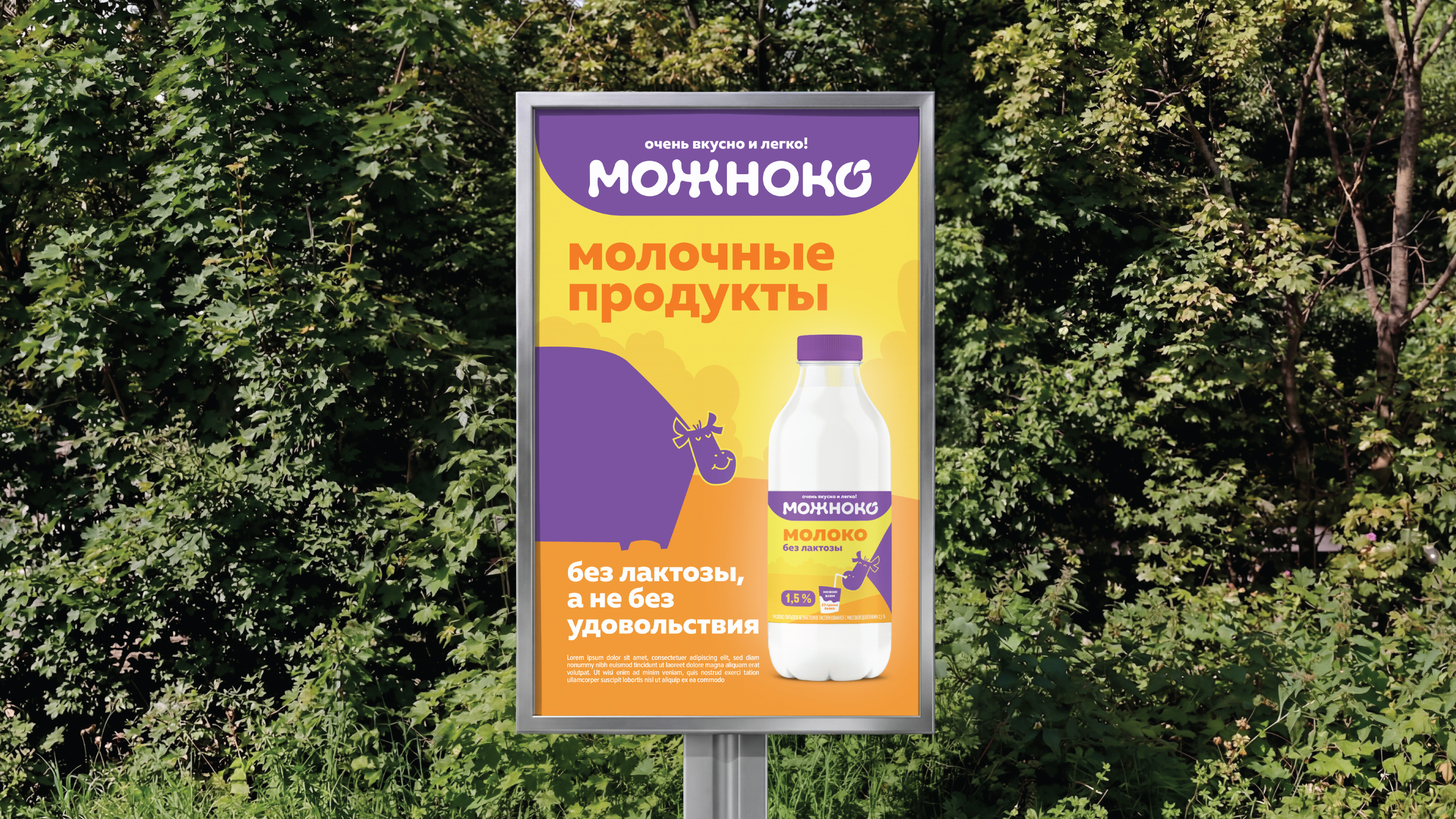 Можноко | Упаковка безлактозной продукции — Изображение №9 — Брендинг, Иллюстрация на Dprofile