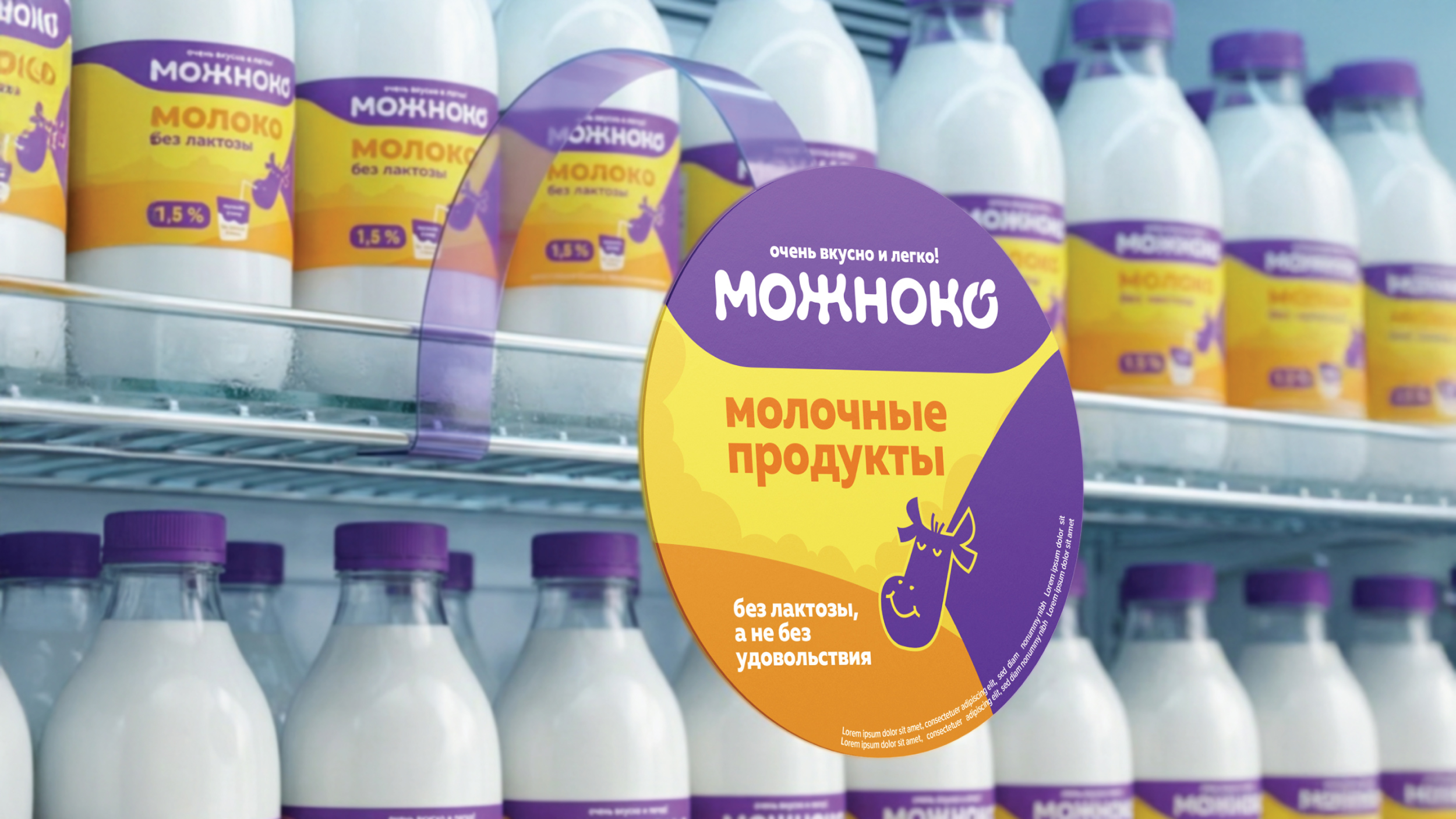 Можноко | Упаковка безлактозной продукции — Изображение №10 — Брендинг, Иллюстрация на Dprofile