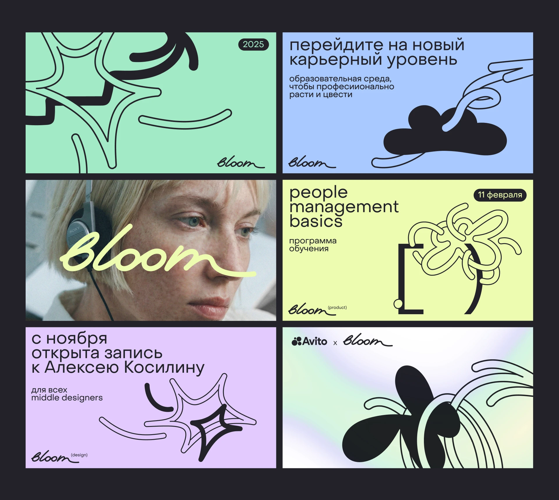 Bloom — образовательная платформа для Avito — Изображение №3 — Брендинг на Dprofile