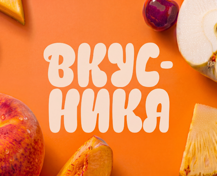 Вкусника — Брендинг на Dprofile