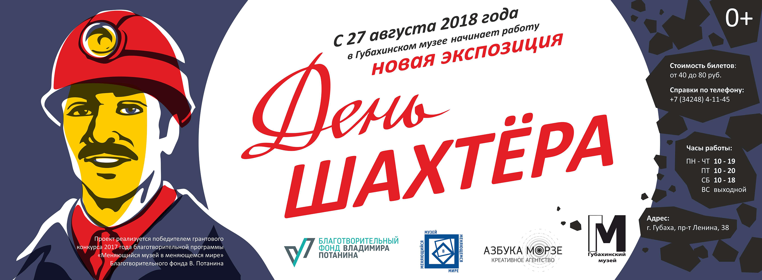 Музейная экспозиция «День шахтёра» — Изображение №25 — Графика на Dprofile