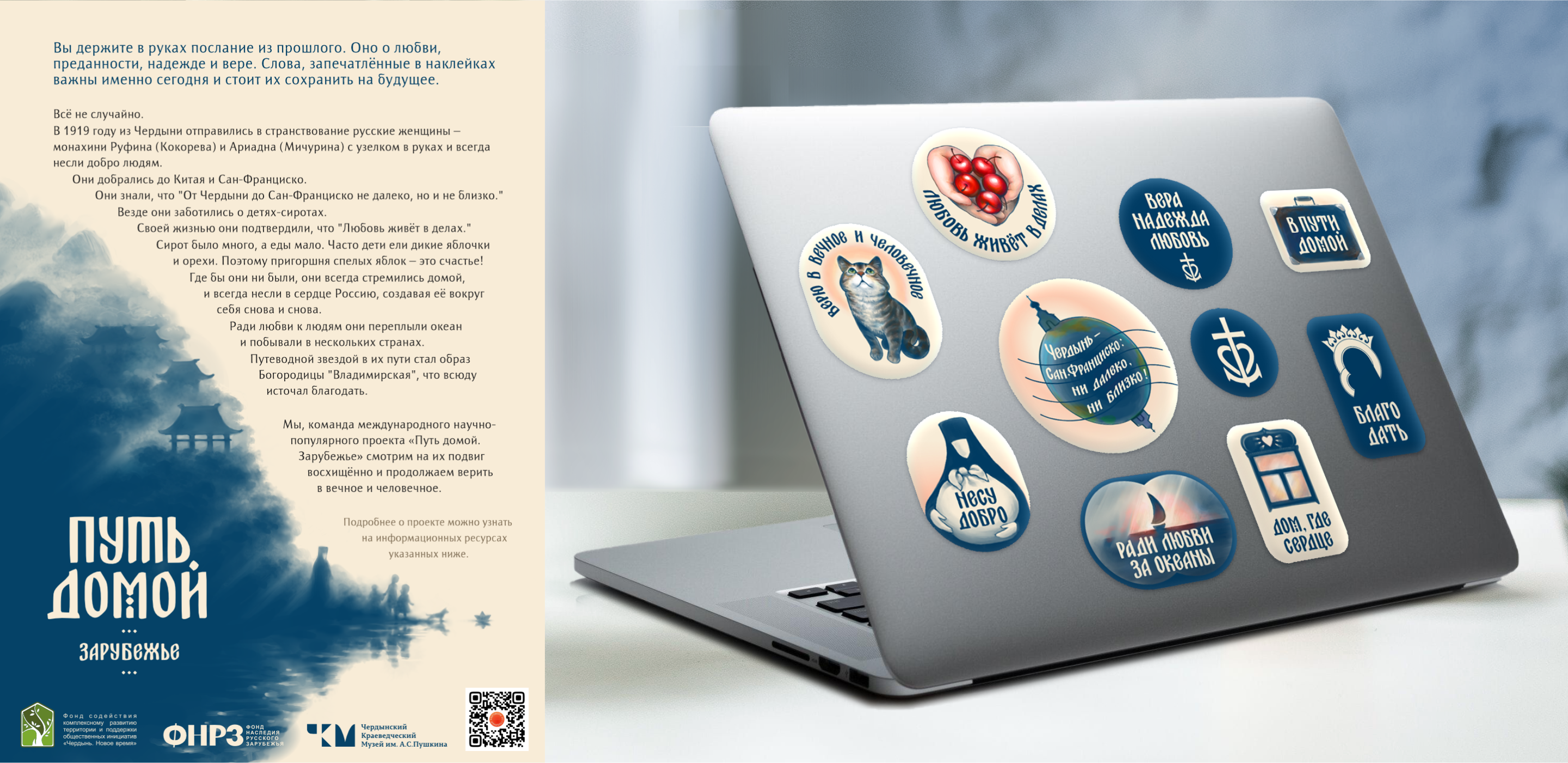 Стикерпак «Путь домой. Зарубежье» — Изображение №1 — Брендинг, Графика на Dprofile