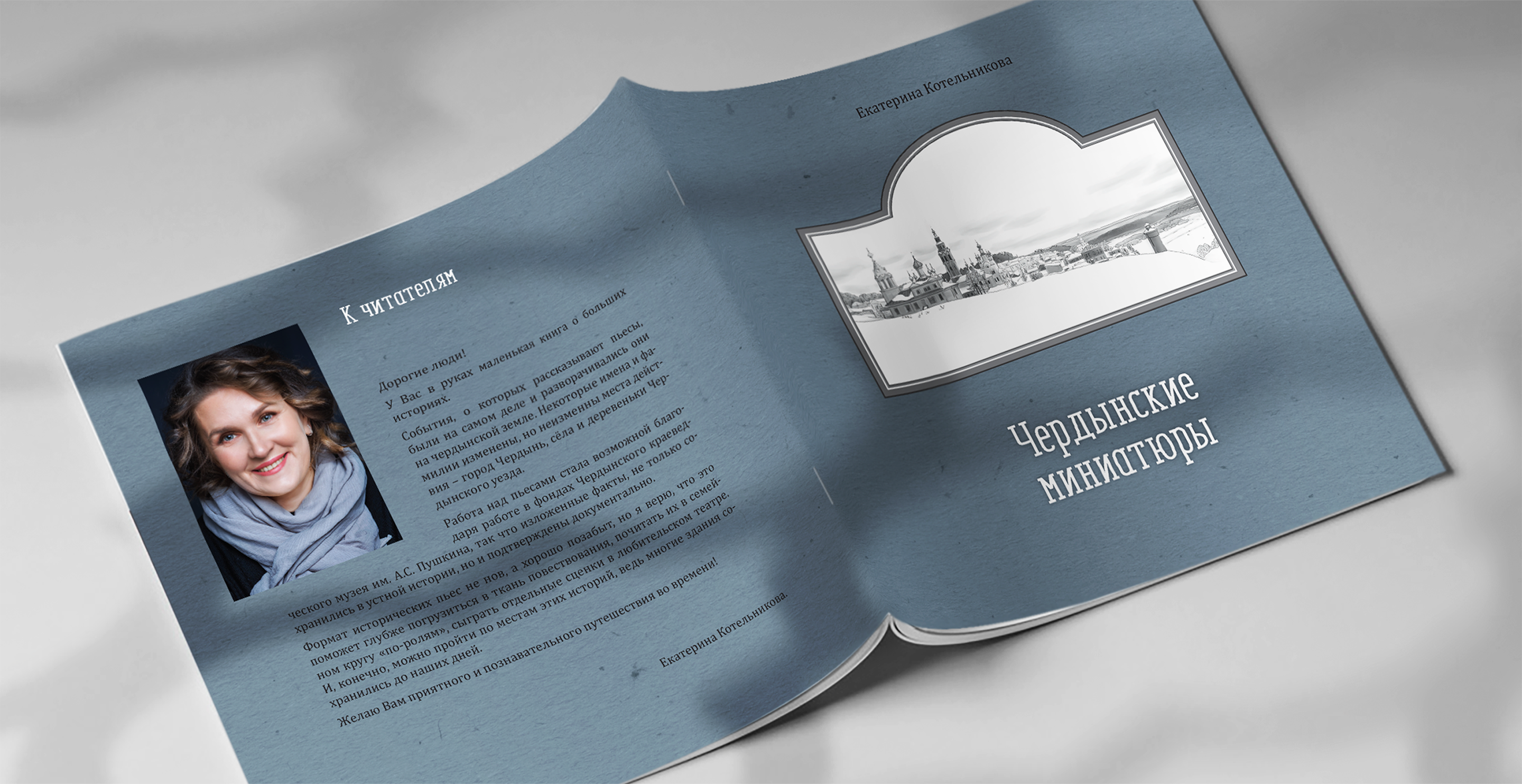 Книга «Чердынские миниатюры» — Изображение №1 — Иллюстрация, Графика на Dprofile