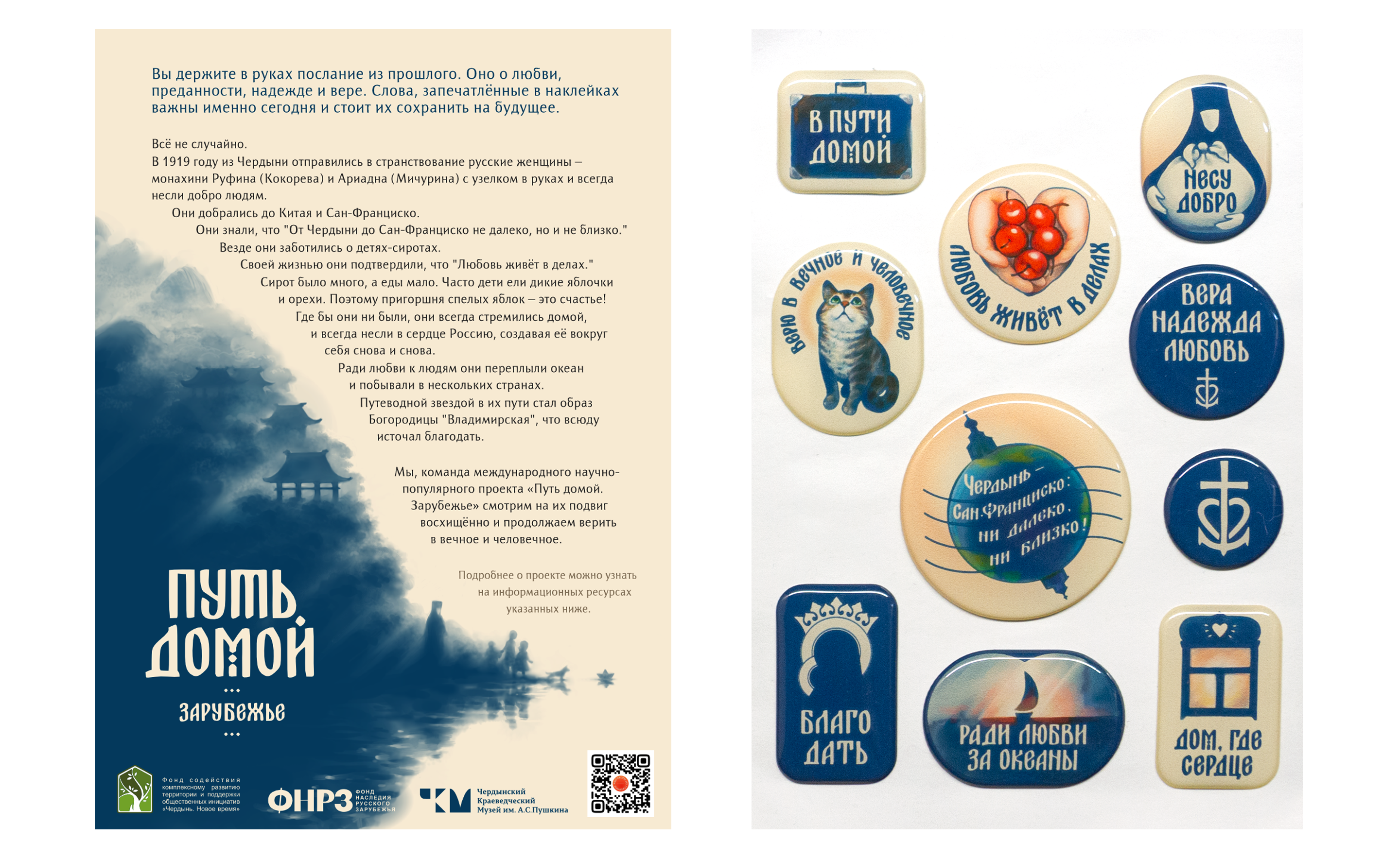 Стикерпак «Путь домой. Зарубежье» — Изображение №1 — Брендинг, Графика на Dprofile