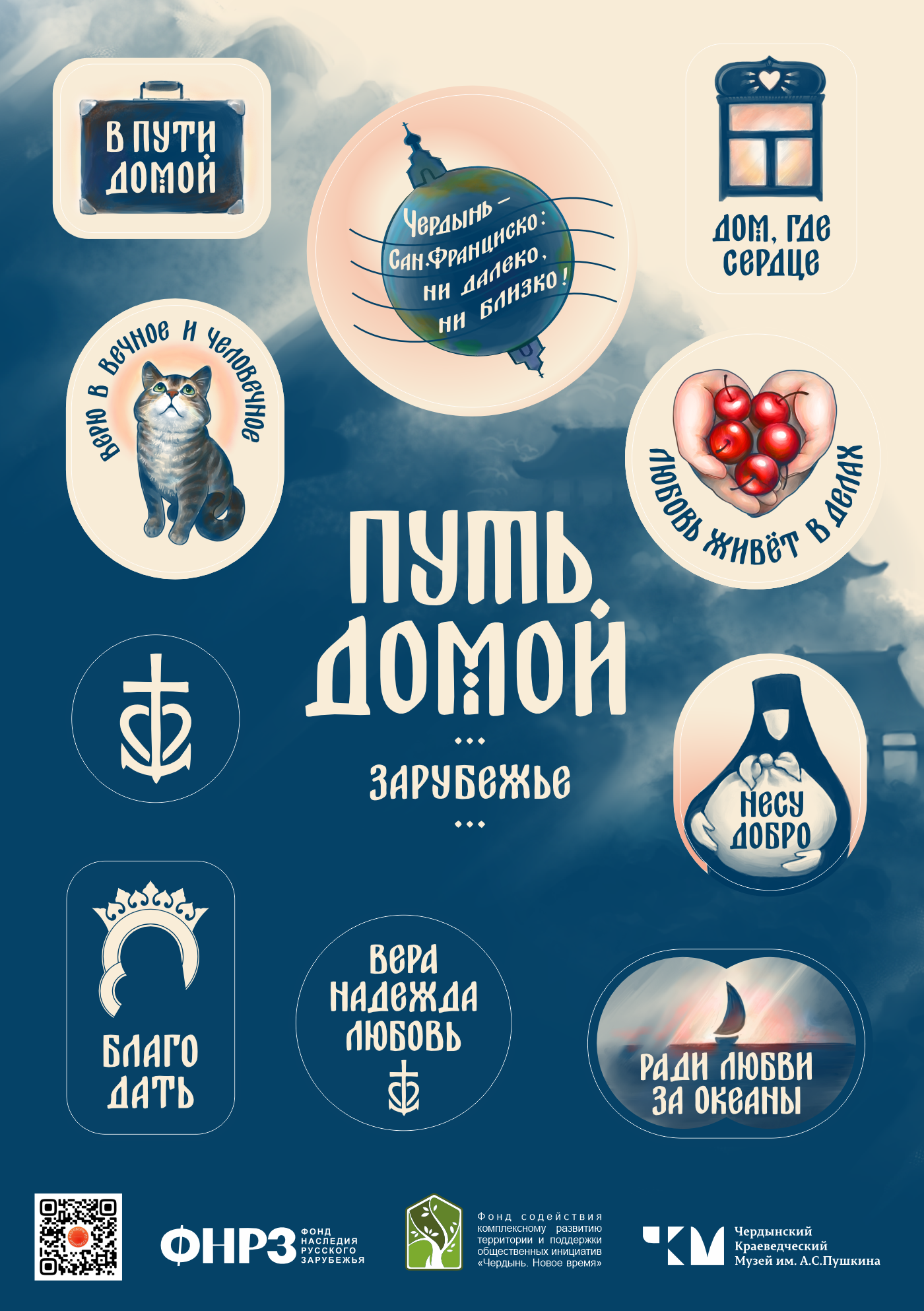 Стикерпак «Путь домой. Зарубежье» — Изображение №2 — Брендинг, Графика на Dprofile