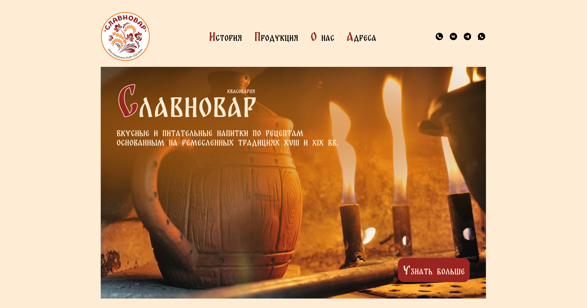 Славновар - крафтовая квасоварня — Изображение №1 — Интерфейсы, Брендинг на Dprofile