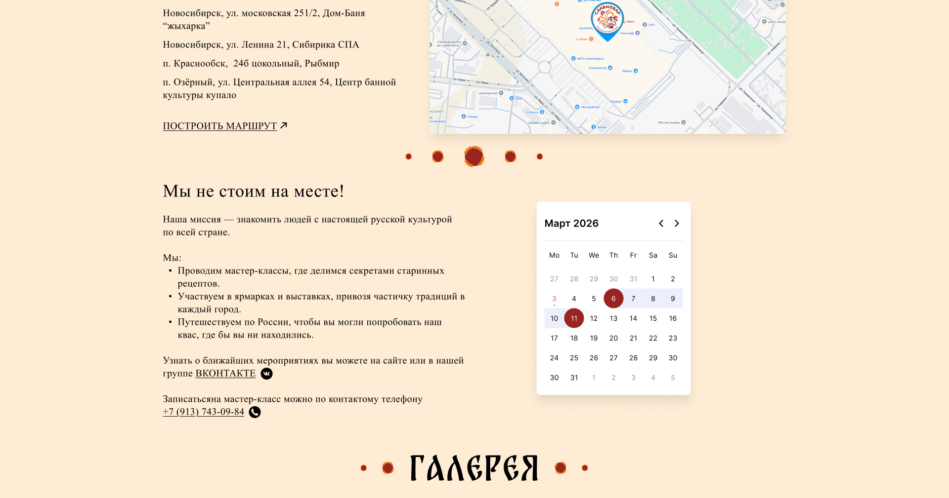 Славновар - крафтовая квасоварня — Изображение №8 — Интерфейсы, Брендинг на Dprofile