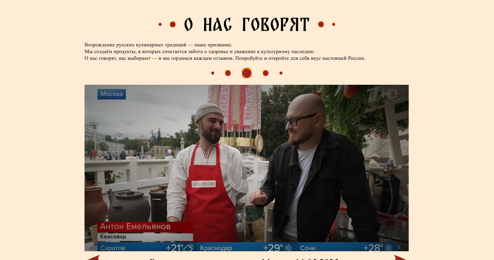 Славновар - крафтовая квасоварня — Изображение №6 — Интерфейсы, Брендинг на Dprofile