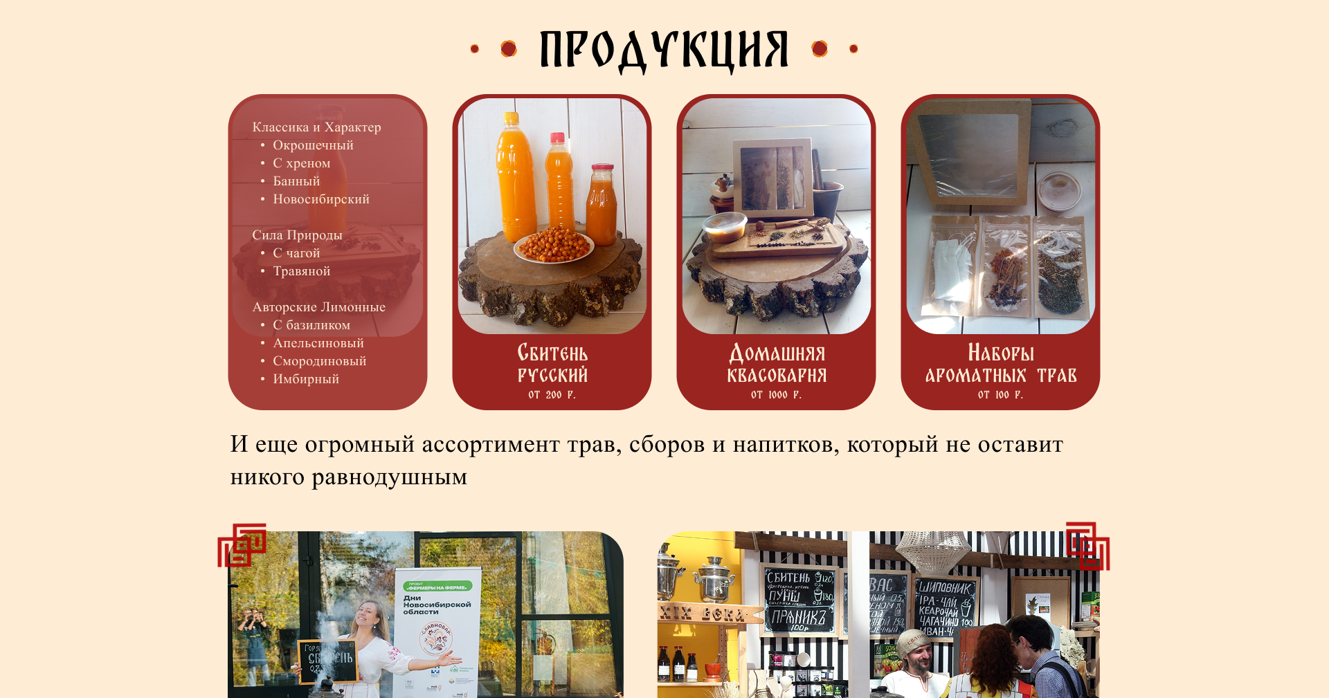 Славновар - крафтовая квасоварня — Изображение №2 — Интерфейсы, Брендинг на Dprofile