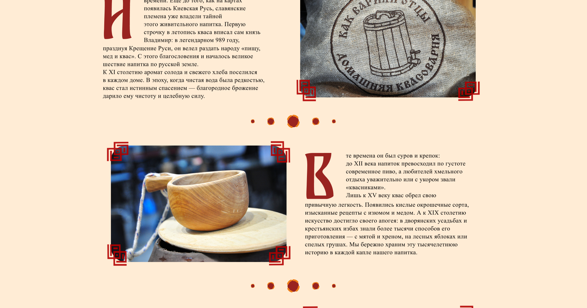 Славновар - крафтовая квасоварня — Изображение №4 — Интерфейсы, Брендинг на Dprofile
