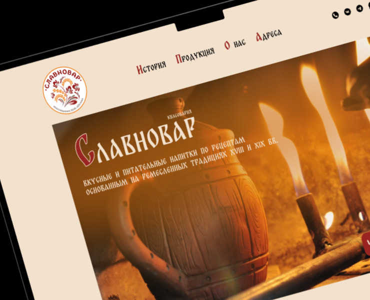 Славновар - крафтовая квасоварня — Интерфейсы, Брендинг на Dprofile