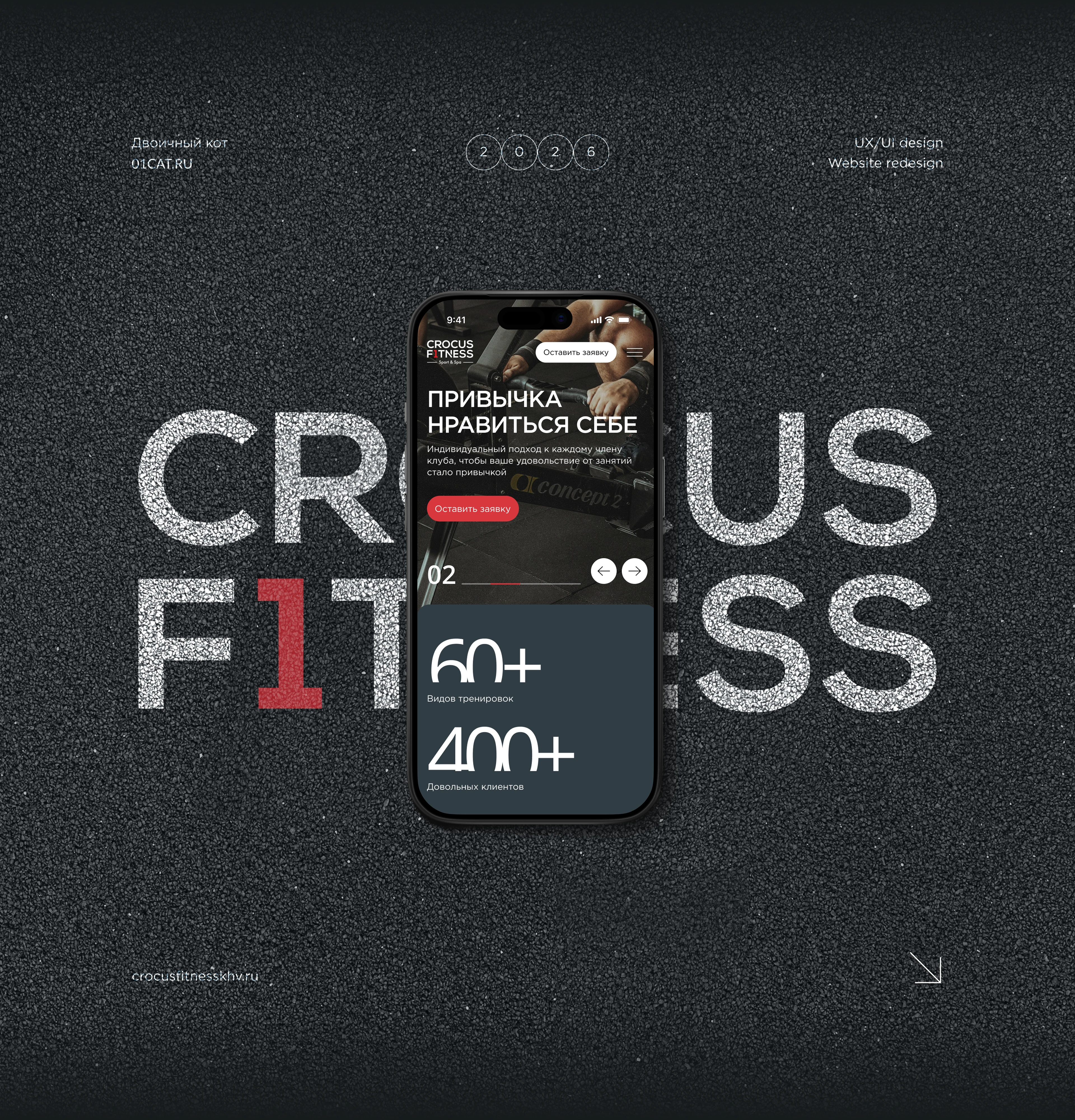 CROCUS FITNESS Website — Изображение №1 — Интерфейсы на Dprofile