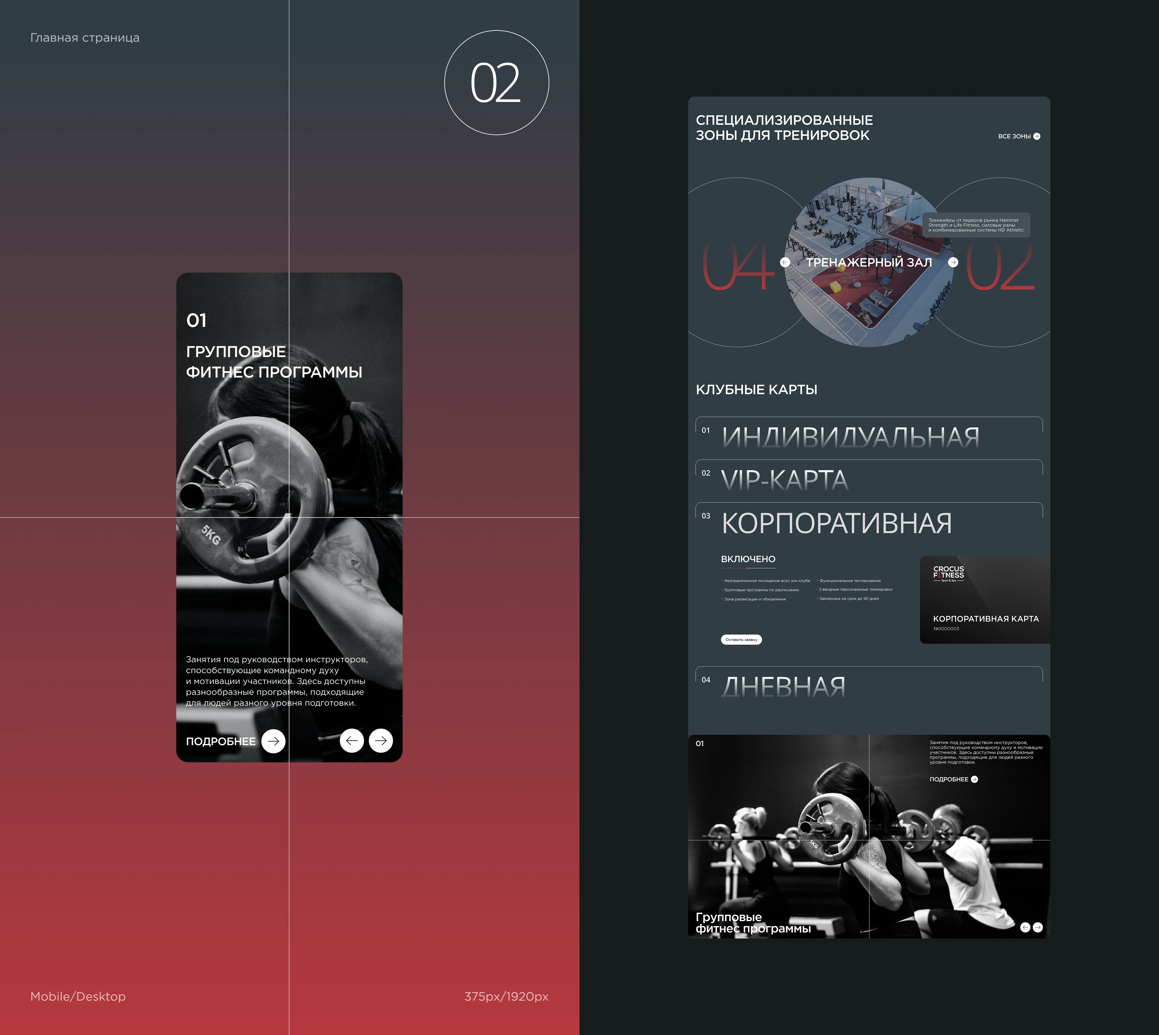 CROCUS FITNESS Website — Изображение №4 — Интерфейсы на Dprofile