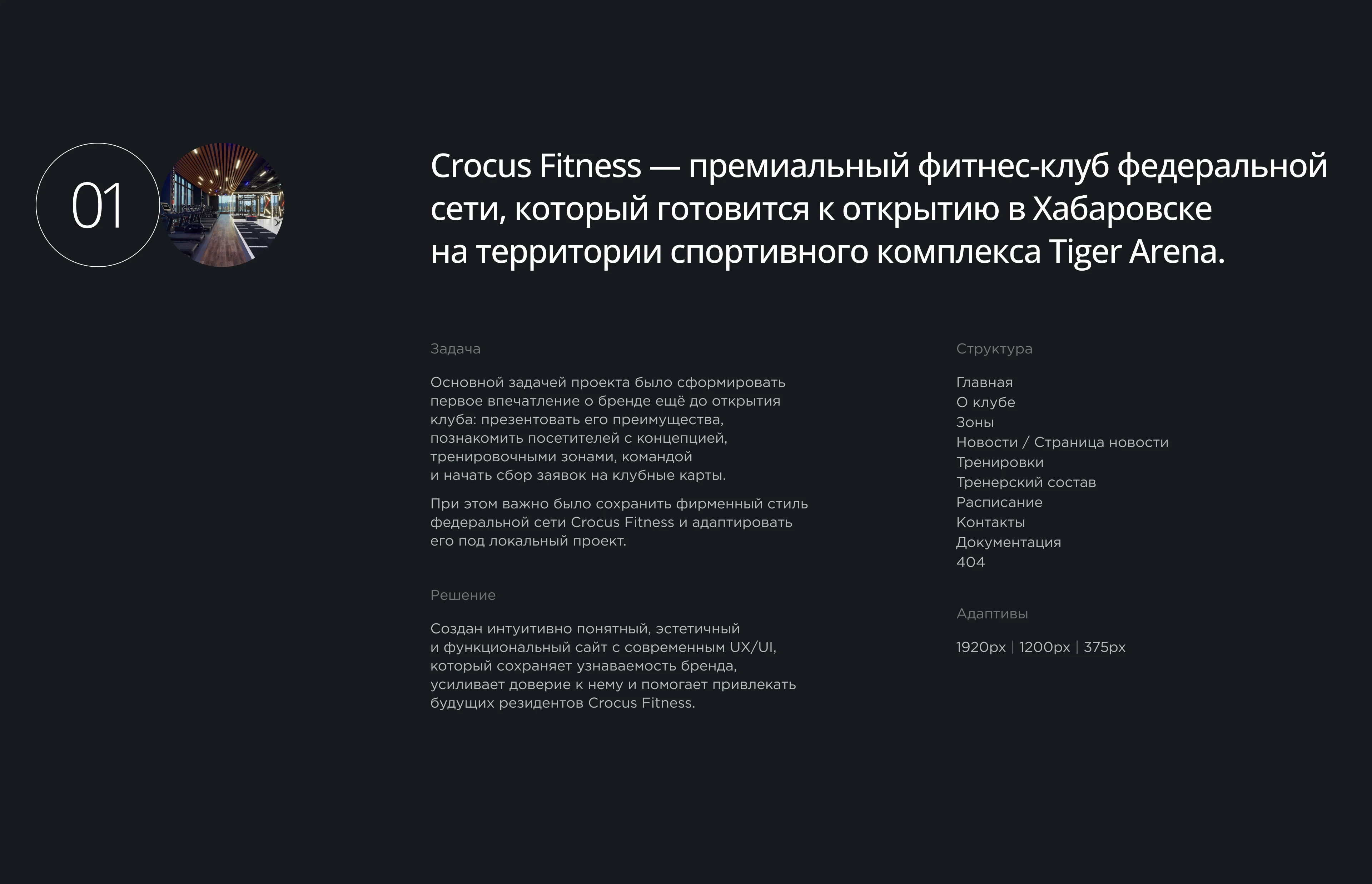 CROCUS FITNESS Website — Изображение №2 — Интерфейсы на Dprofile