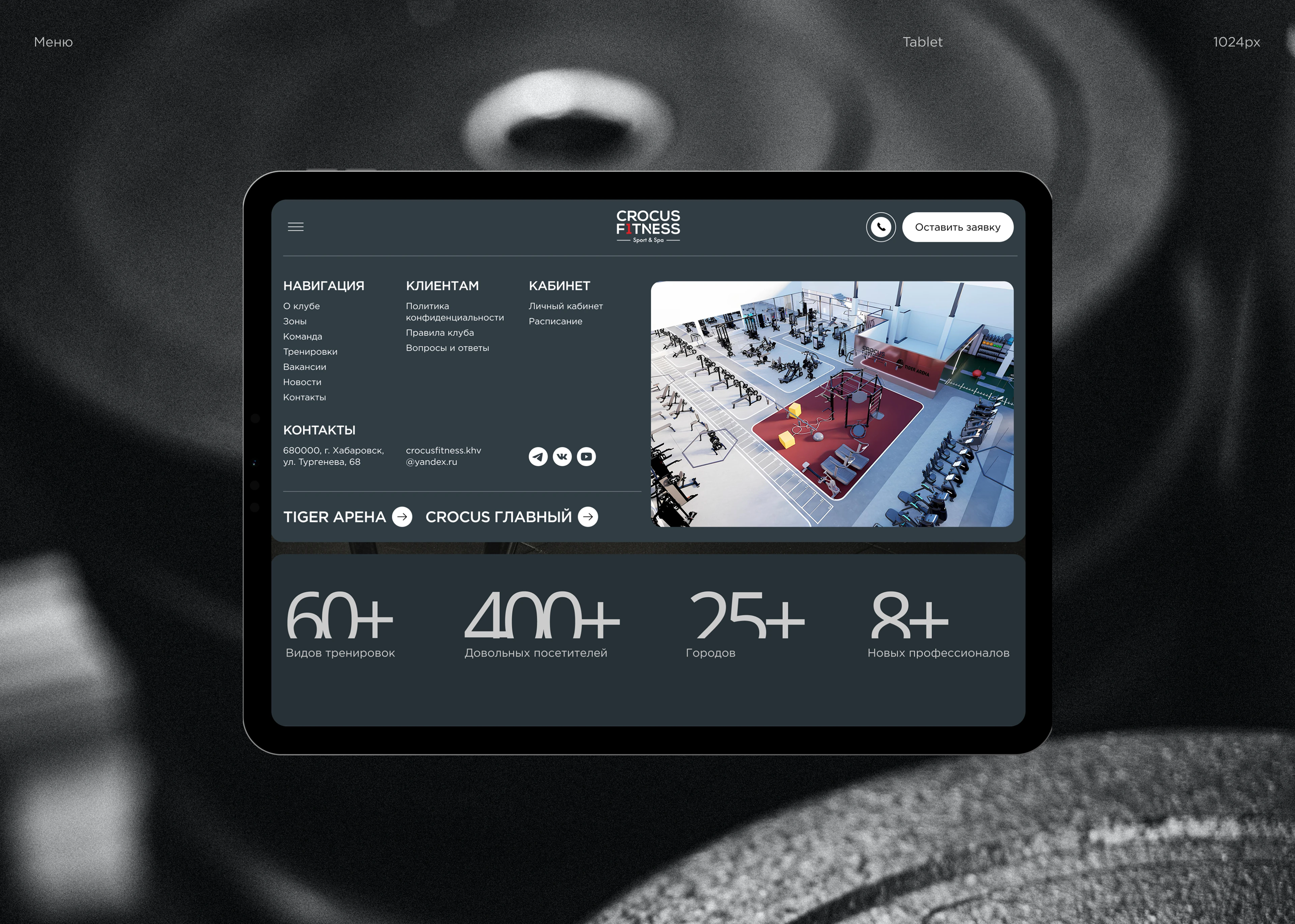 CROCUS FITNESS Website — Изображение №3 — Интерфейсы на Dprofile