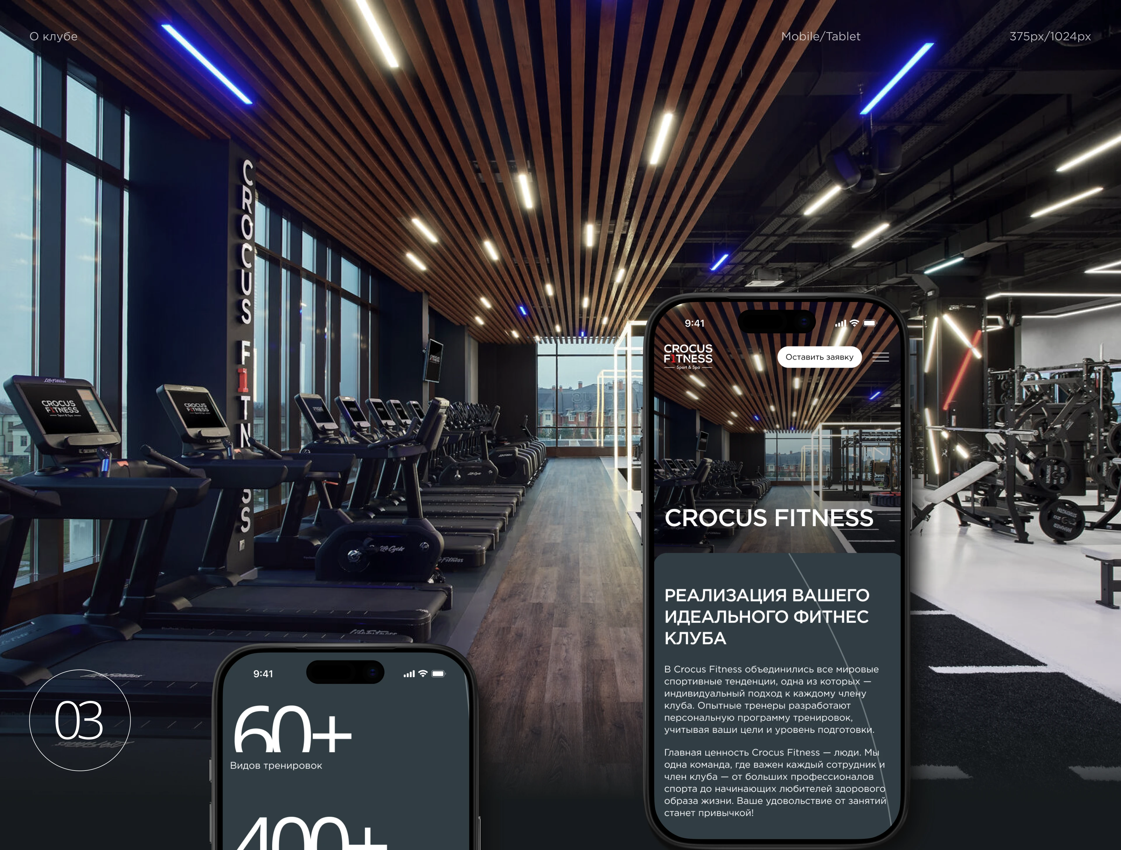 CROCUS FITNESS Website — Изображение №5 — Интерфейсы на Dprofile
