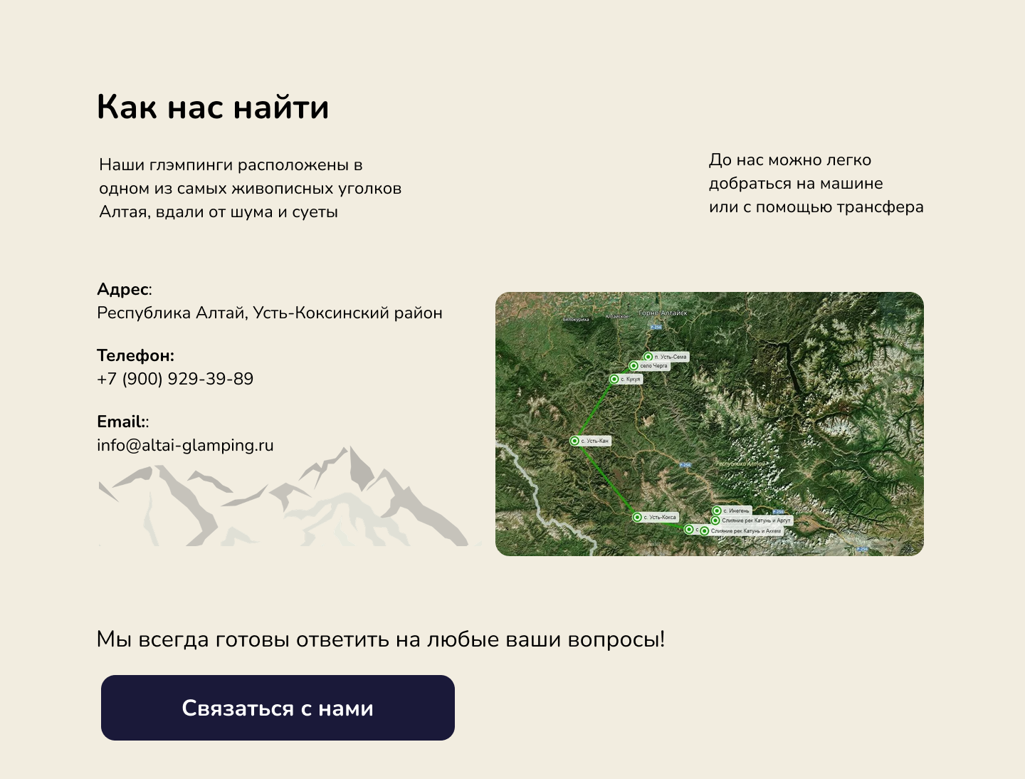 Одностраничный сайт  глэмпинга Altai Terra — Изображение №8 — Интерфейсы, Графика на Dprofile