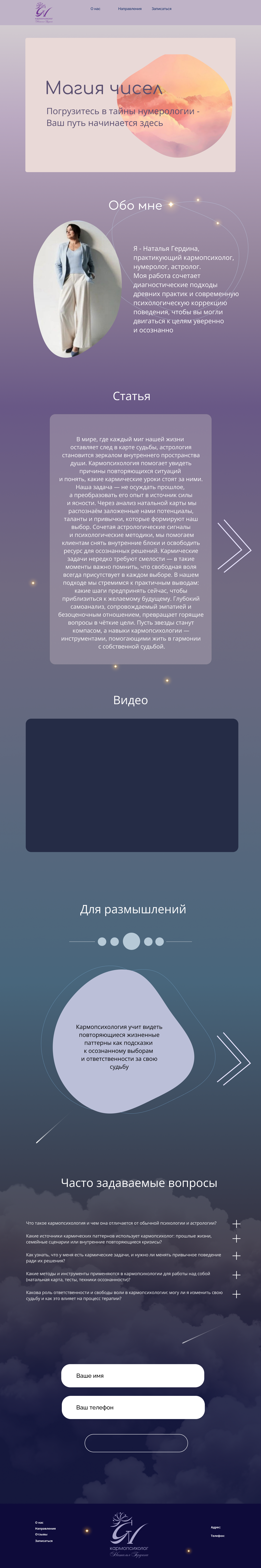 Лендинг для нумеролога — Изображение №1 — Интерфейсы, Графика на Dprofile