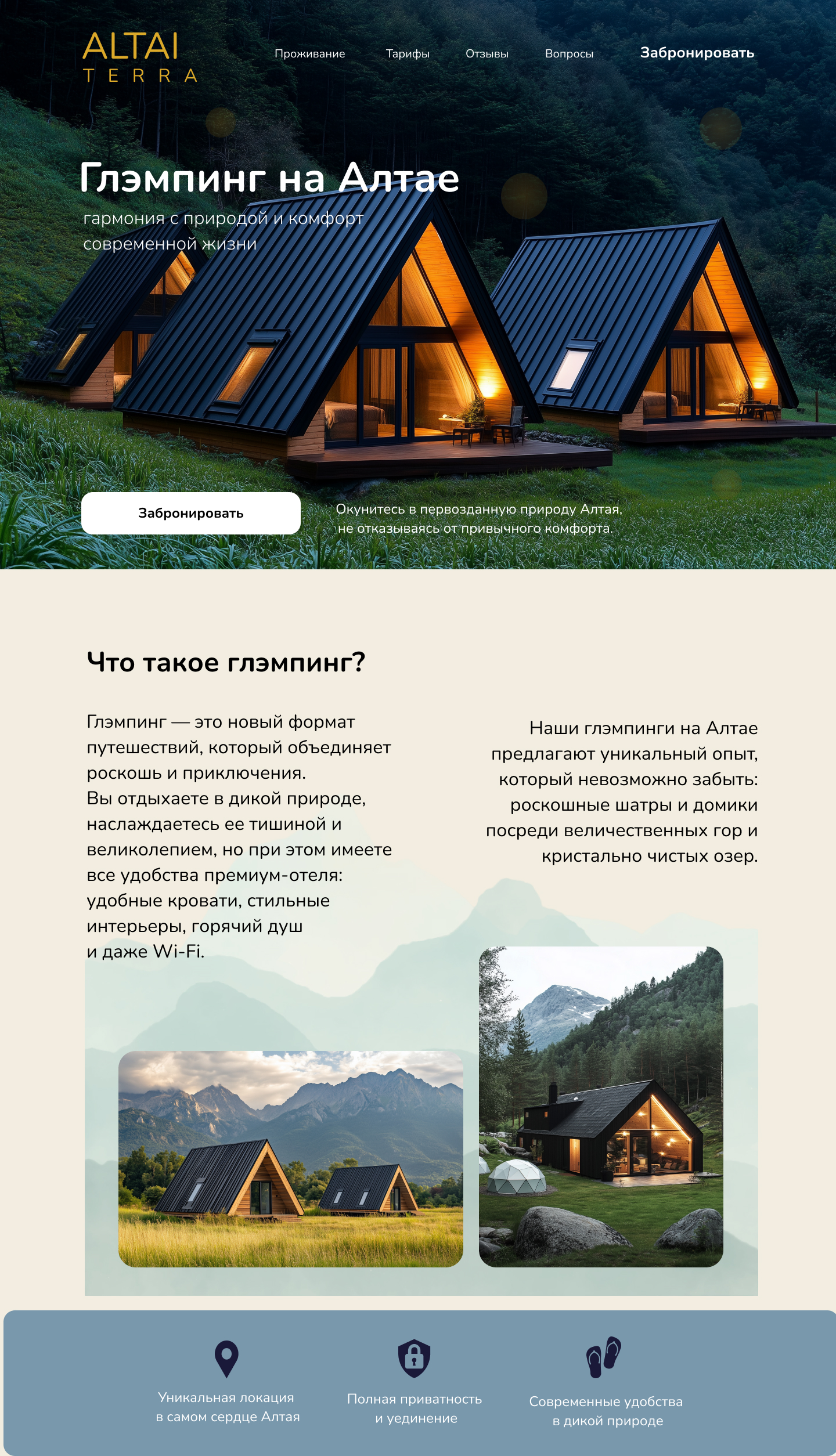 Одностраничный сайт  глэмпинга Altai Terra — Изображение №1 — Интерфейсы, Графика на Dprofile