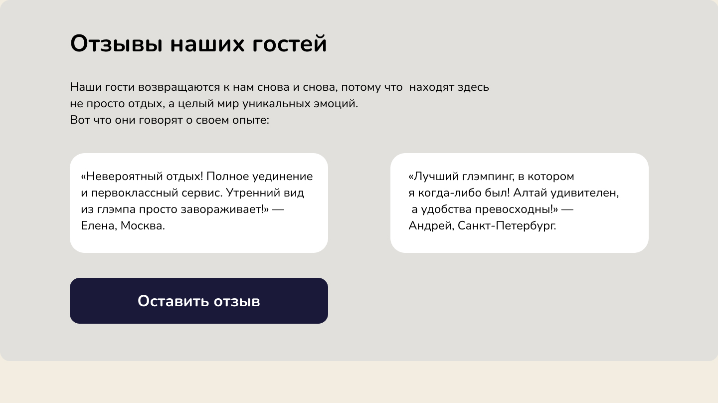 Одностраничный сайт  глэмпинга Altai Terra — Изображение №6 — Интерфейсы, Графика на Dprofile