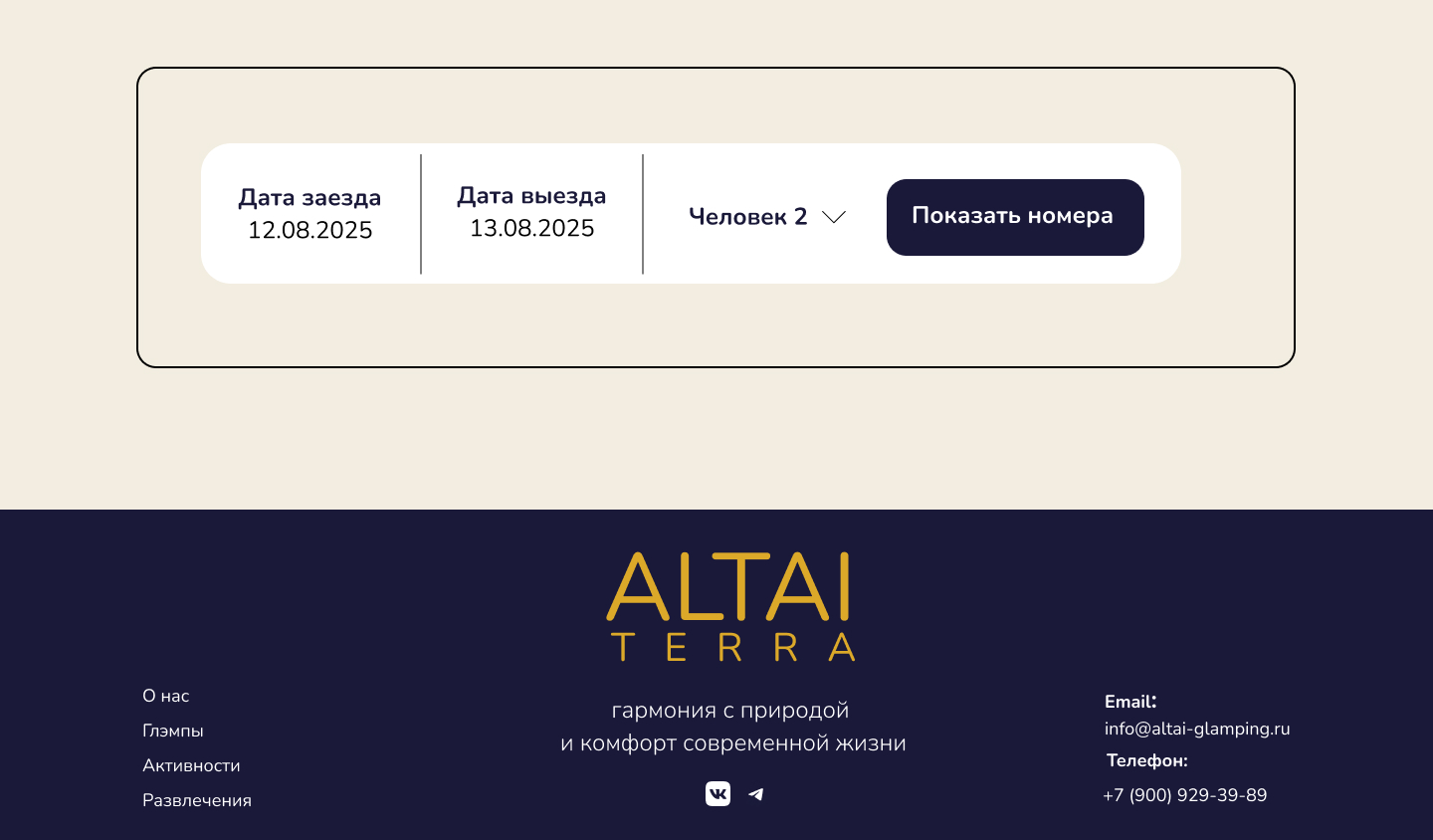 Одностраничный сайт  глэмпинга Altai Terra — Изображение №10 — Интерфейсы, Графика на Dprofile