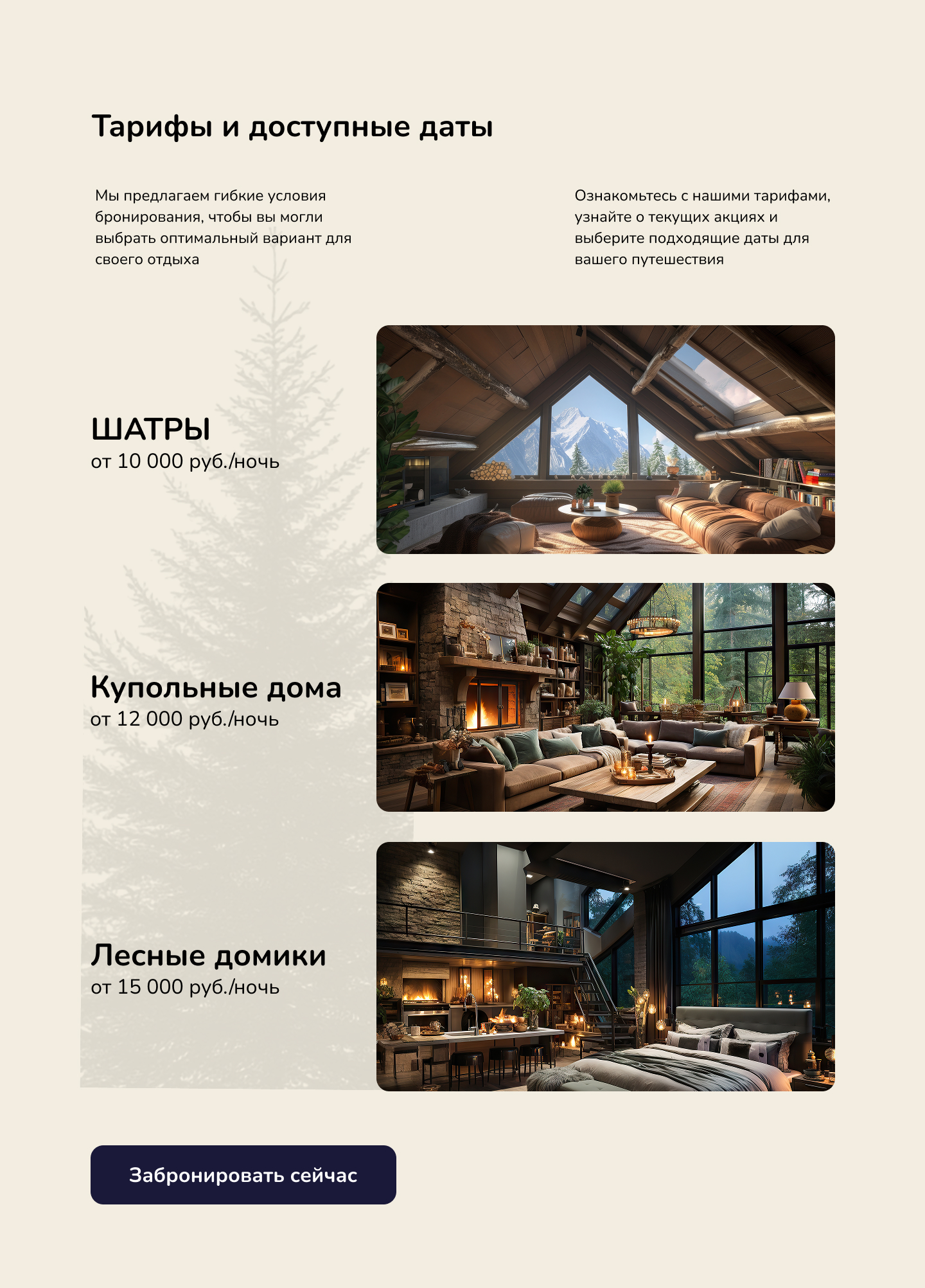 Одностраничный сайт  глэмпинга Altai Terra — Изображение №5 — Интерфейсы, Графика на Dprofile