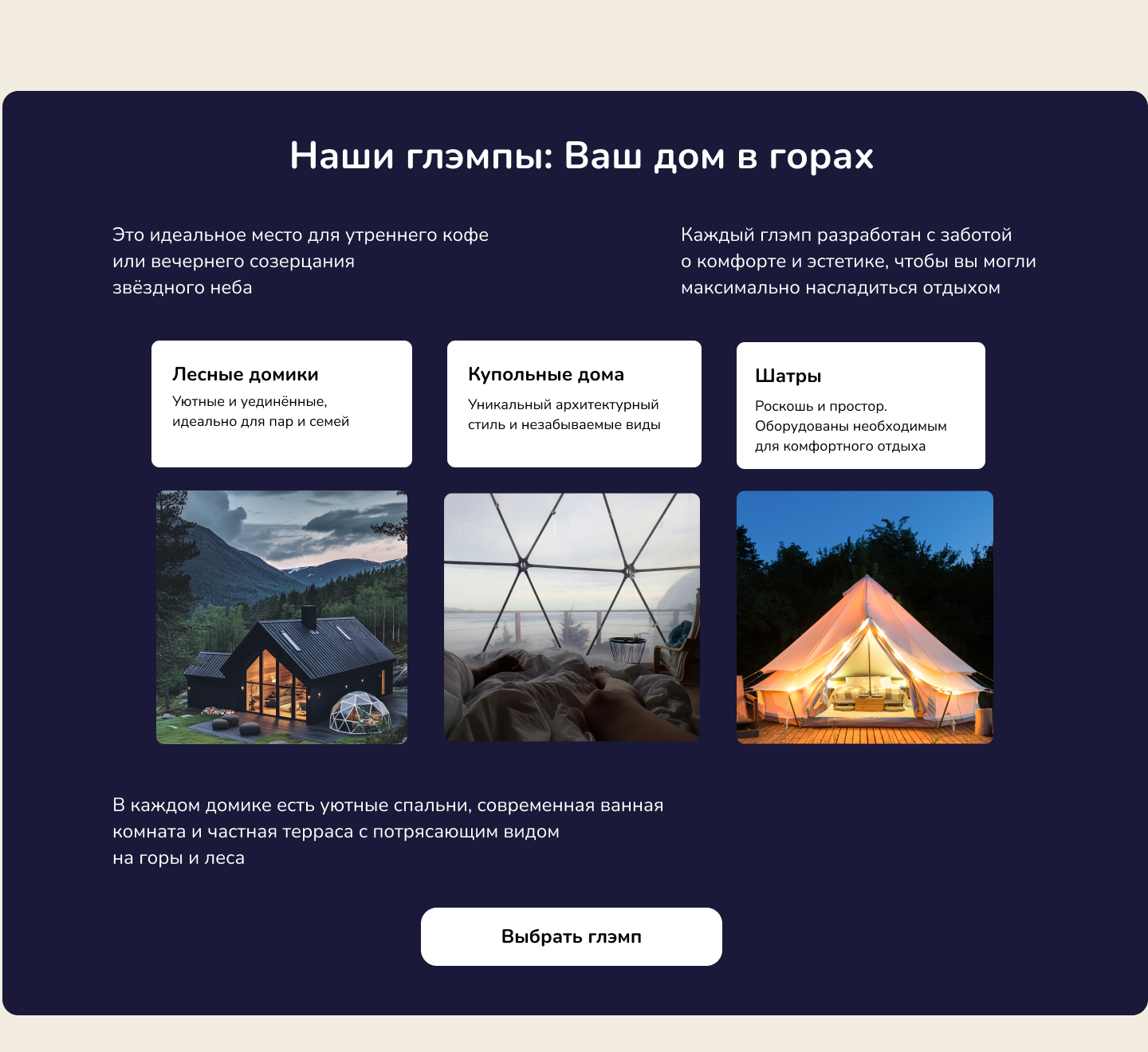 Одностраничный сайт  глэмпинга Altai Terra — Изображение №2 — Интерфейсы, Графика на Dprofile