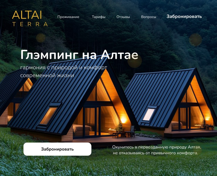Одностраничный сайт  глэмпинга Altai Terra — Интерфейсы, Графика на Dprofile
