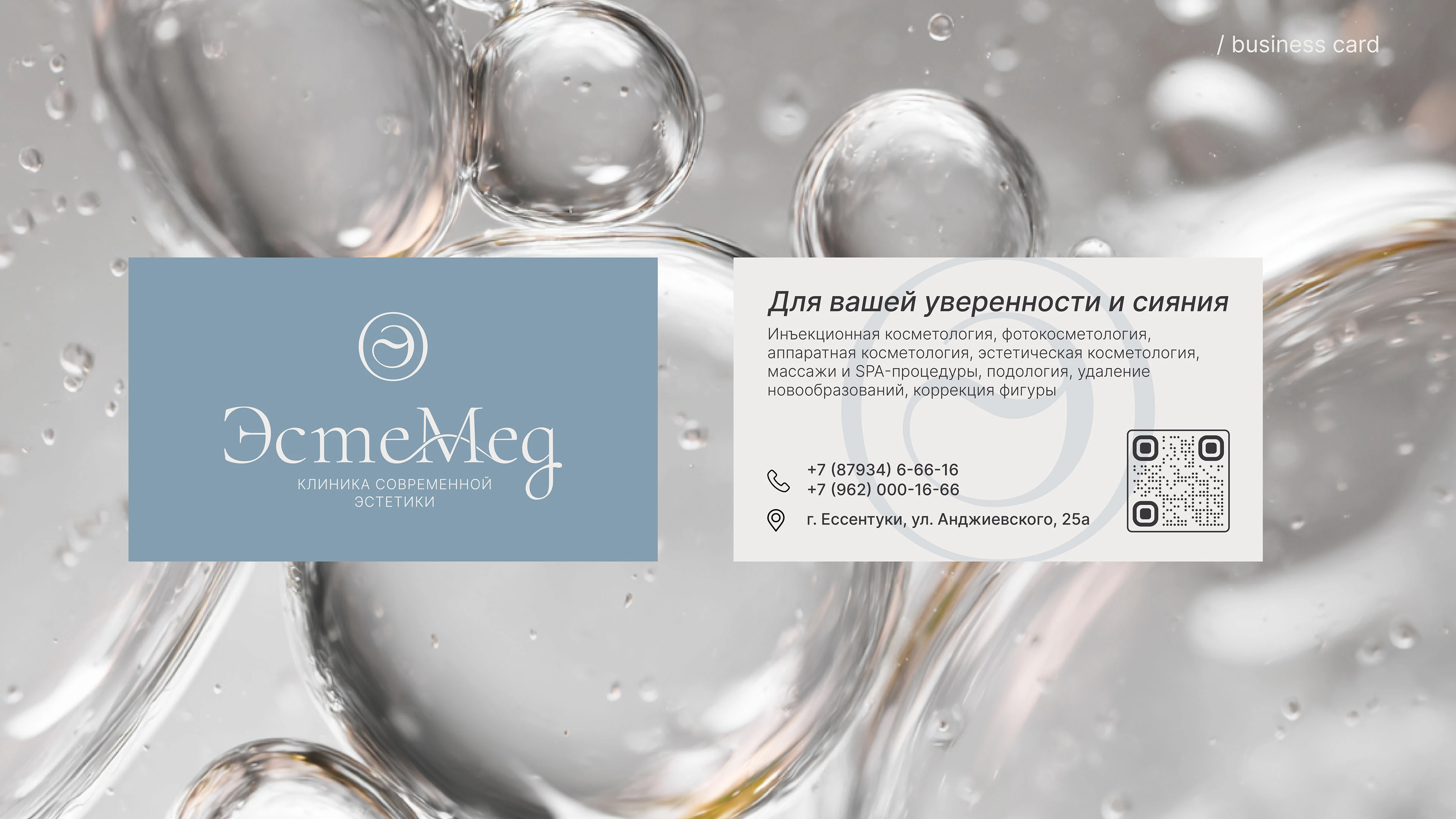 Фирменный стиль для косметологической клиники — Изображение №12 — Брендинг на Dprofile