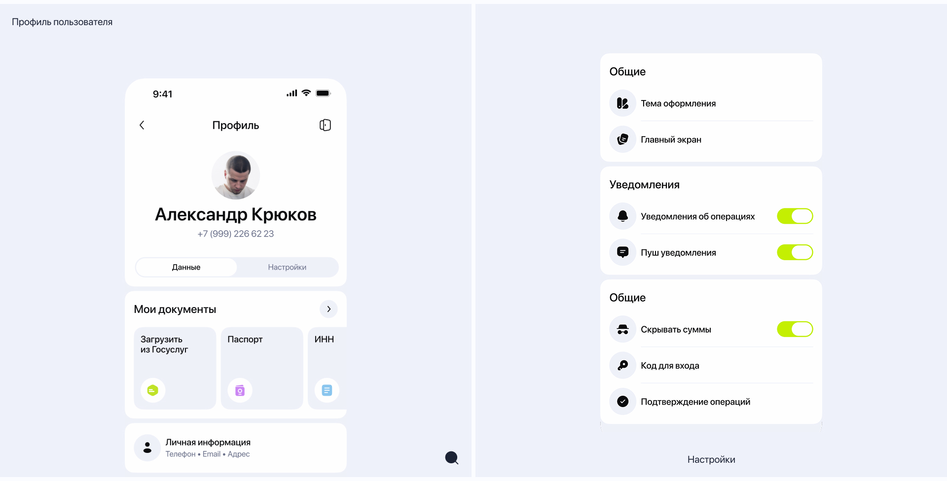 СОФТБАНК | Мобильное приложение — Изображение №14 — Интерфейсы на Dprofile