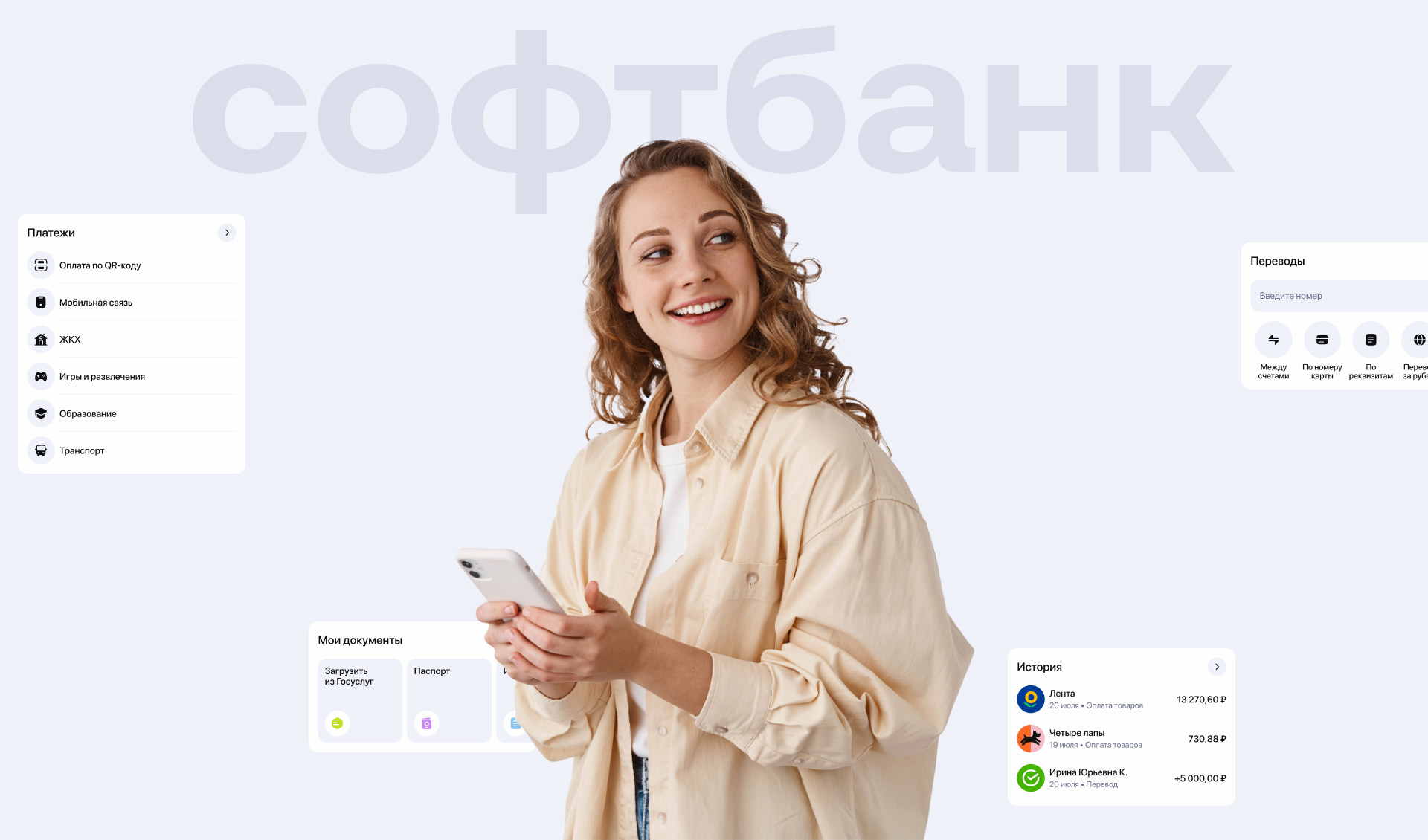 СОФТБАНК | Мобильное приложение — Изображение №6 — Интерфейсы на Dprofile