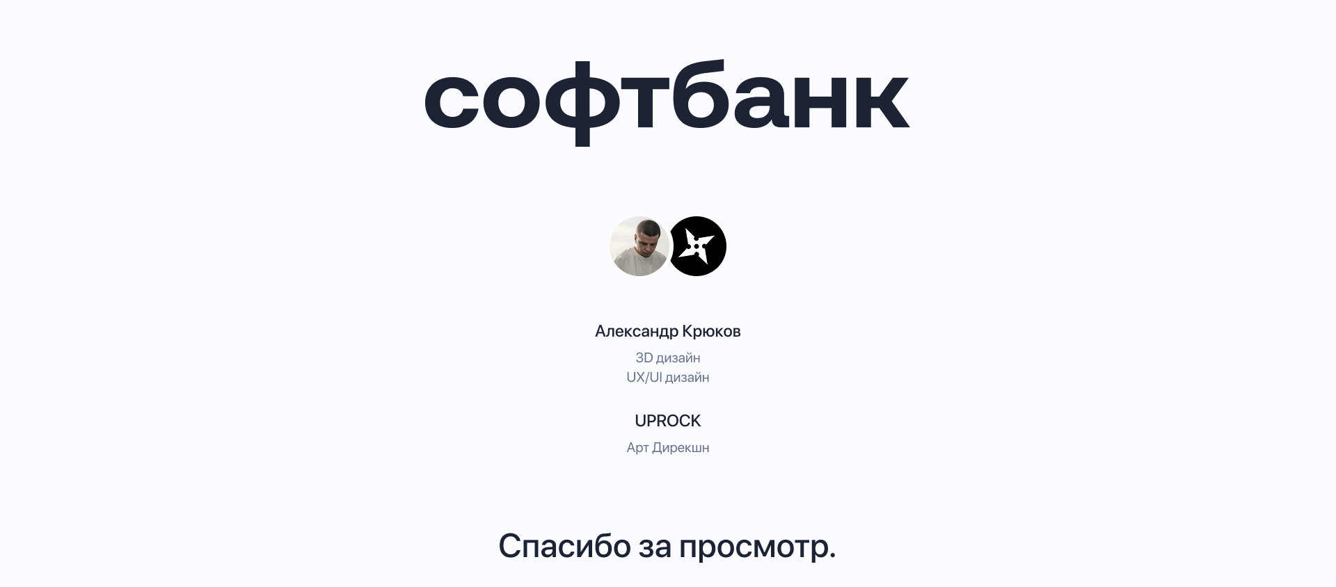 СОФТБАНК | Мобильное приложение — Изображение №20 — Интерфейсы на Dprofile