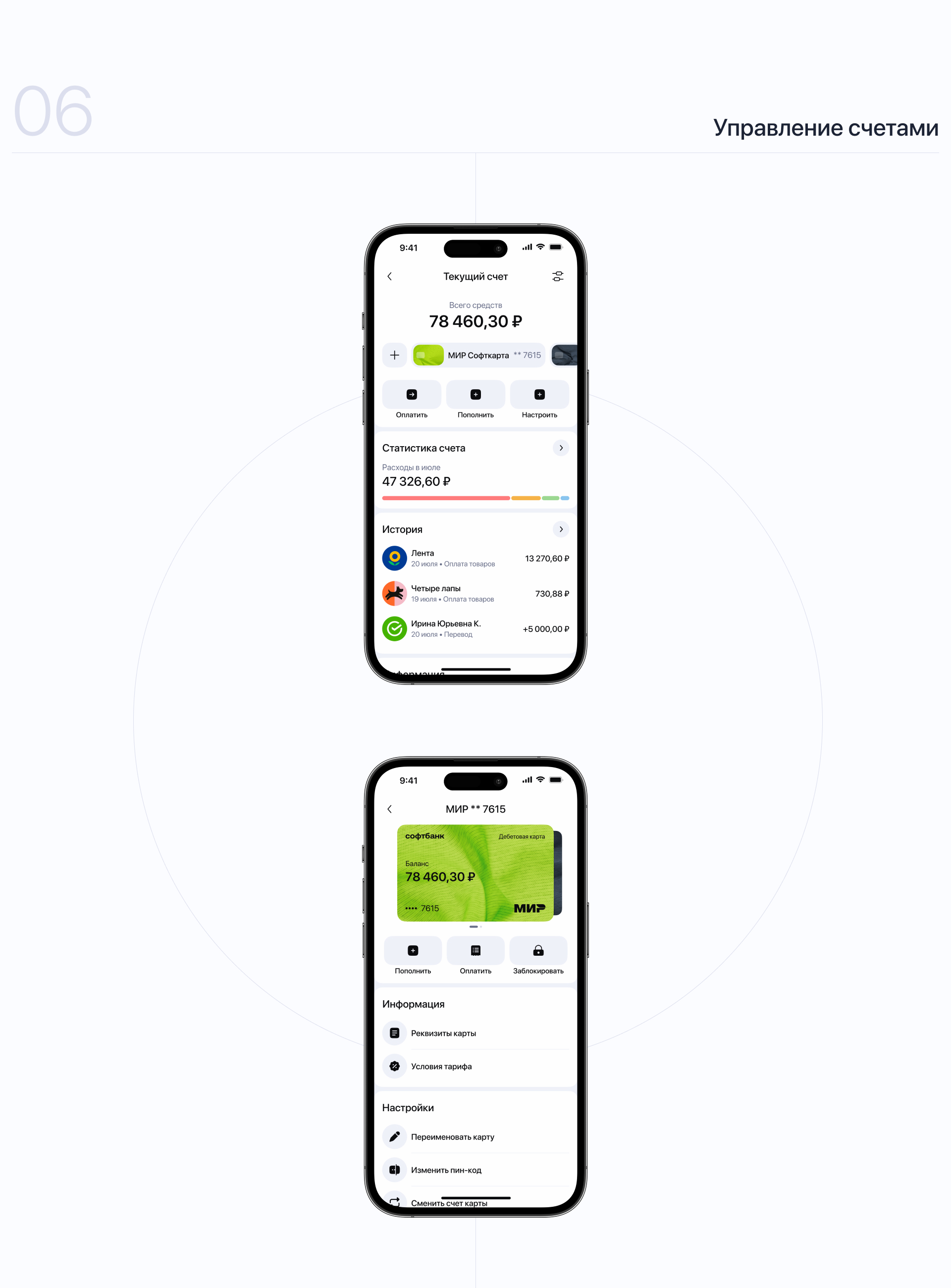 СОФТБАНК | Мобильное приложение — Изображение №11 — Интерфейсы на Dprofile
