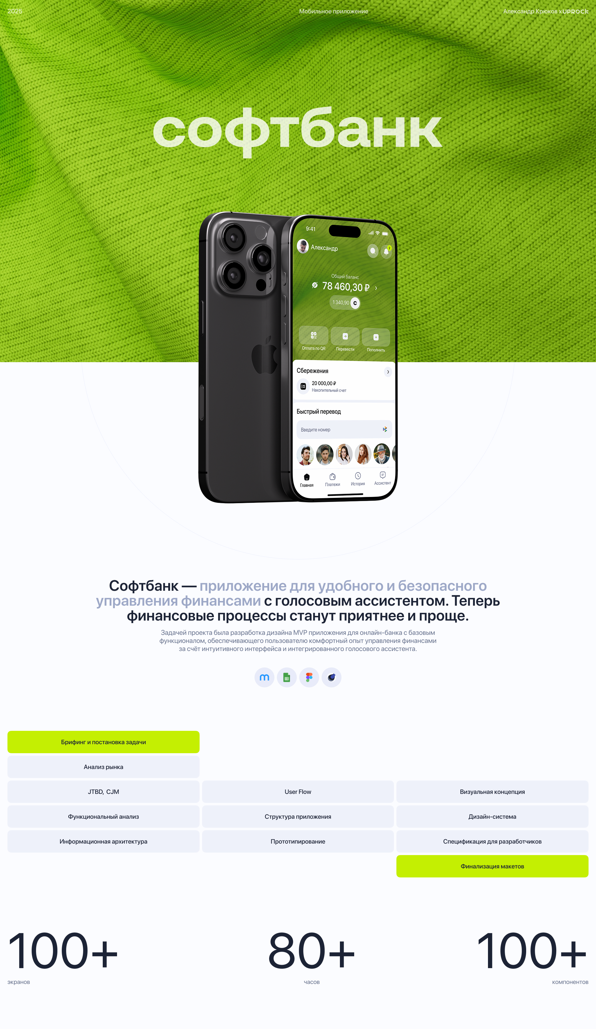 СОФТБАНК | Мобильное приложение — Изображение №1 — Интерфейсы на Dprofile
