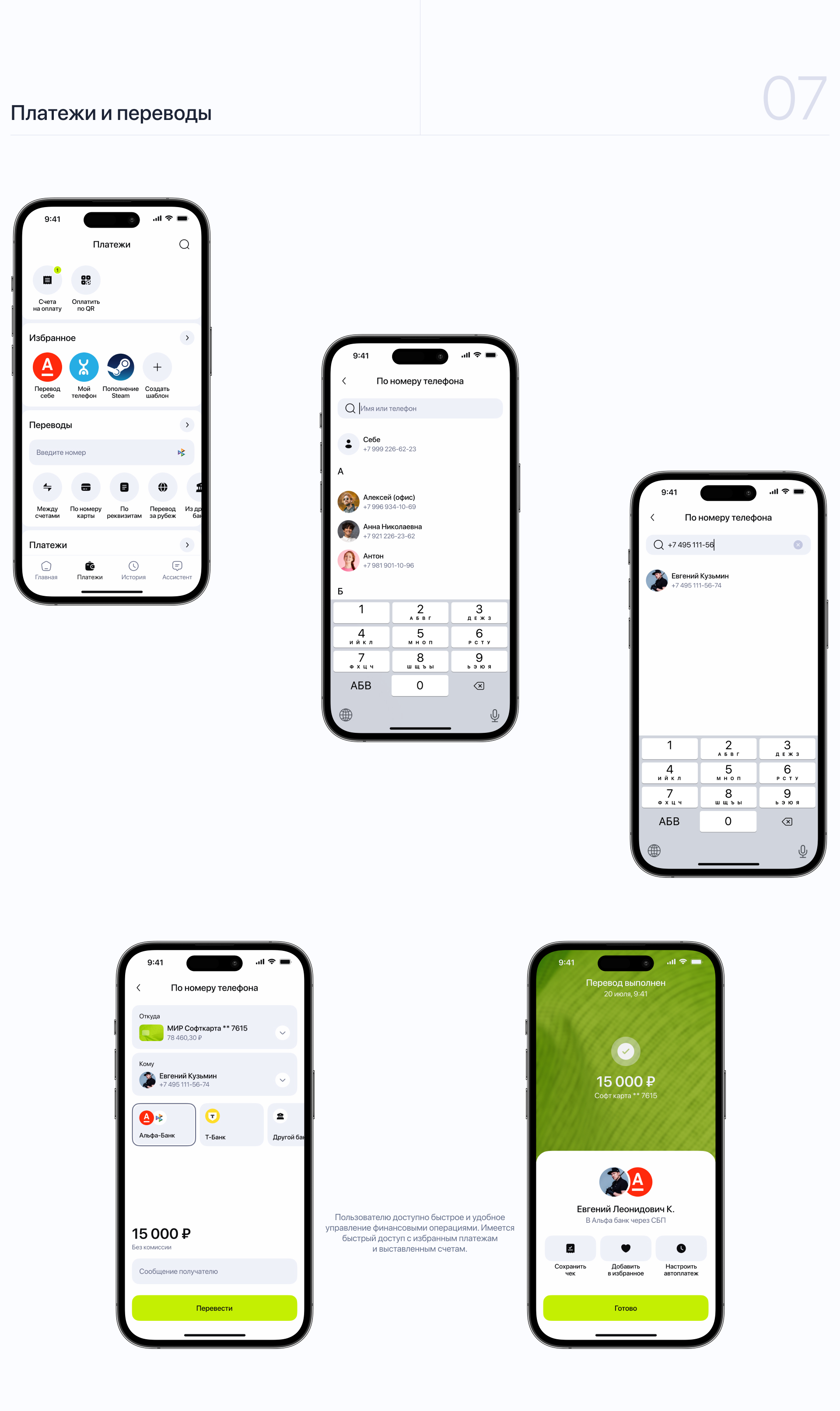 СОФТБАНК | Мобильное приложение — Изображение №12 — Интерфейсы на Dprofile