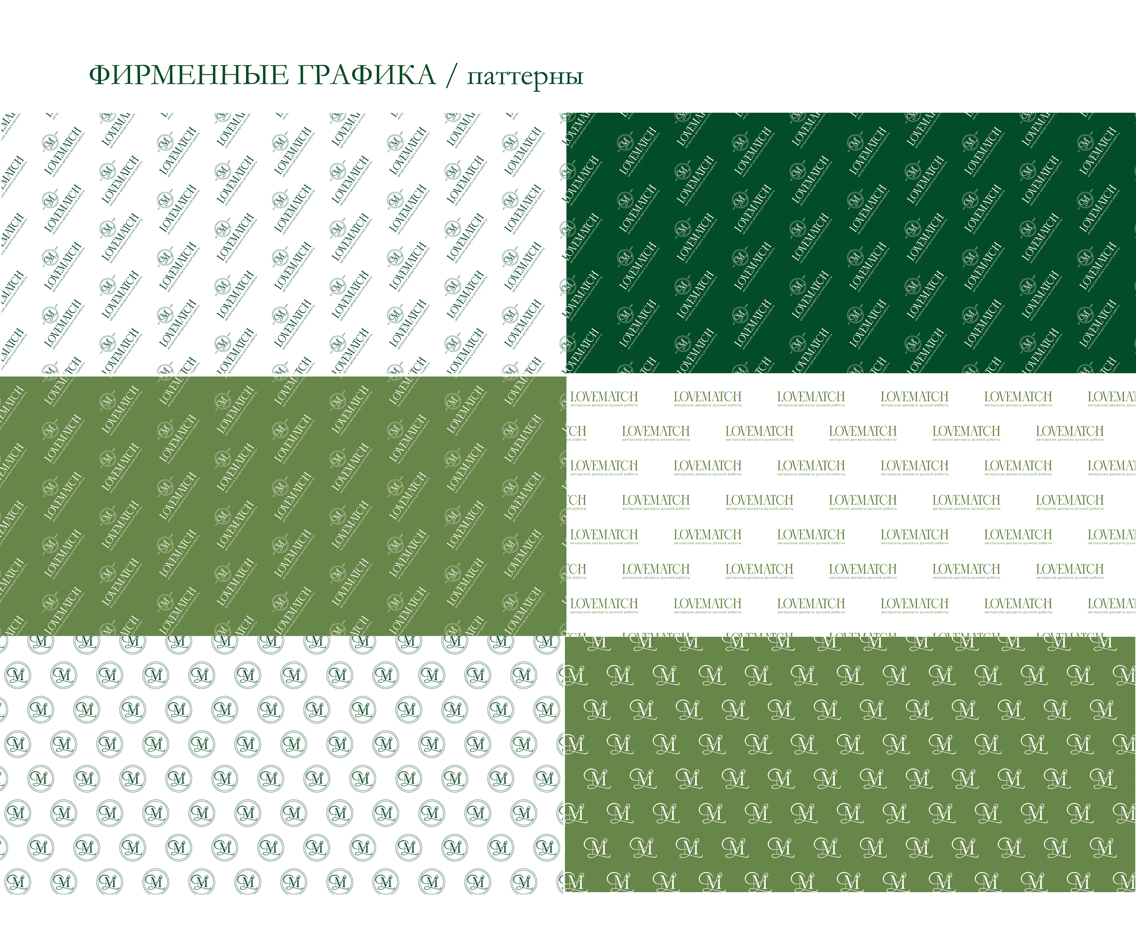 Фирменный стиль для бренда авторских десертов — Изображение №16 — Брендинг на Dprofile