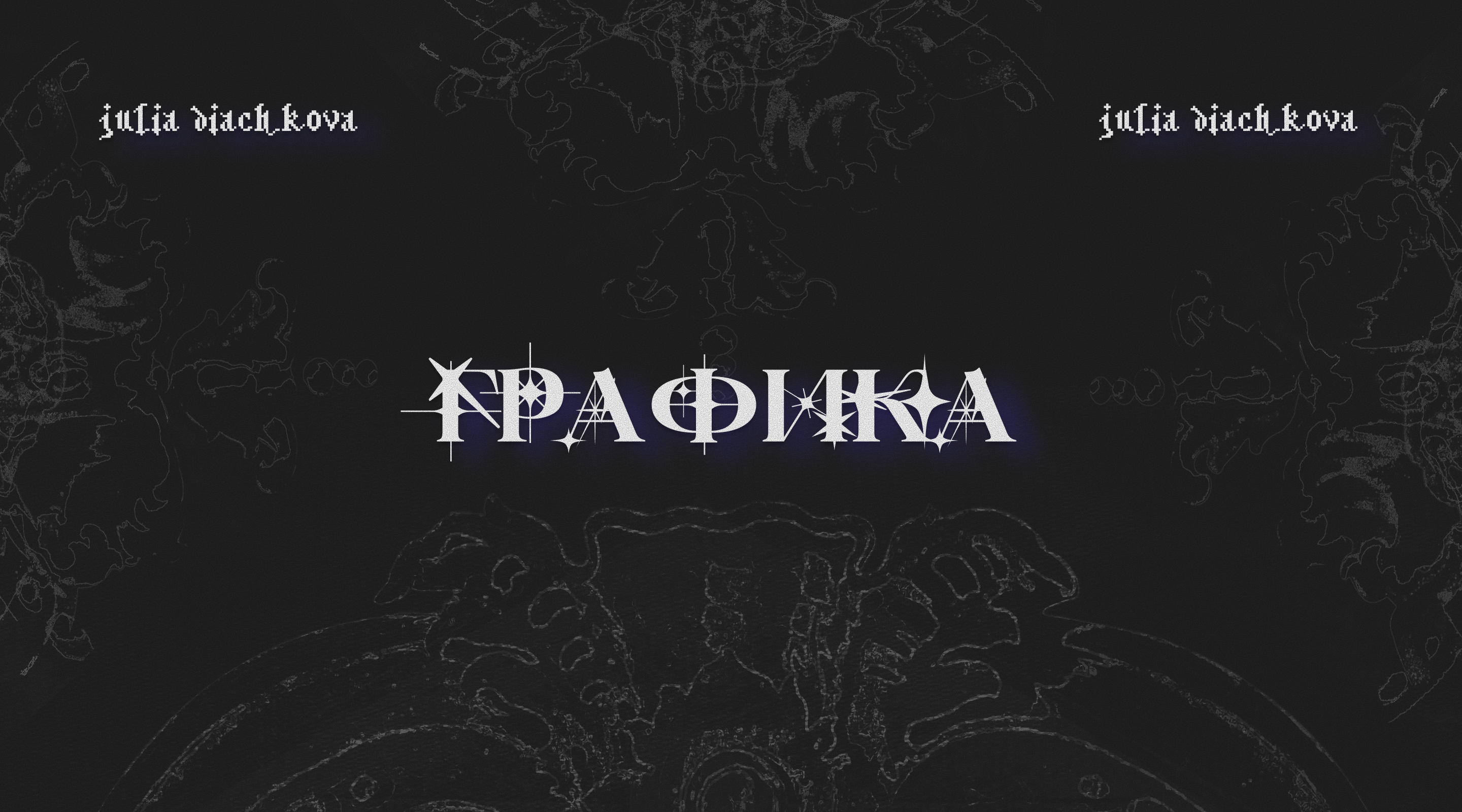 серия графики — Изображение №1 — Иллюстрация, Графика на Dprofile