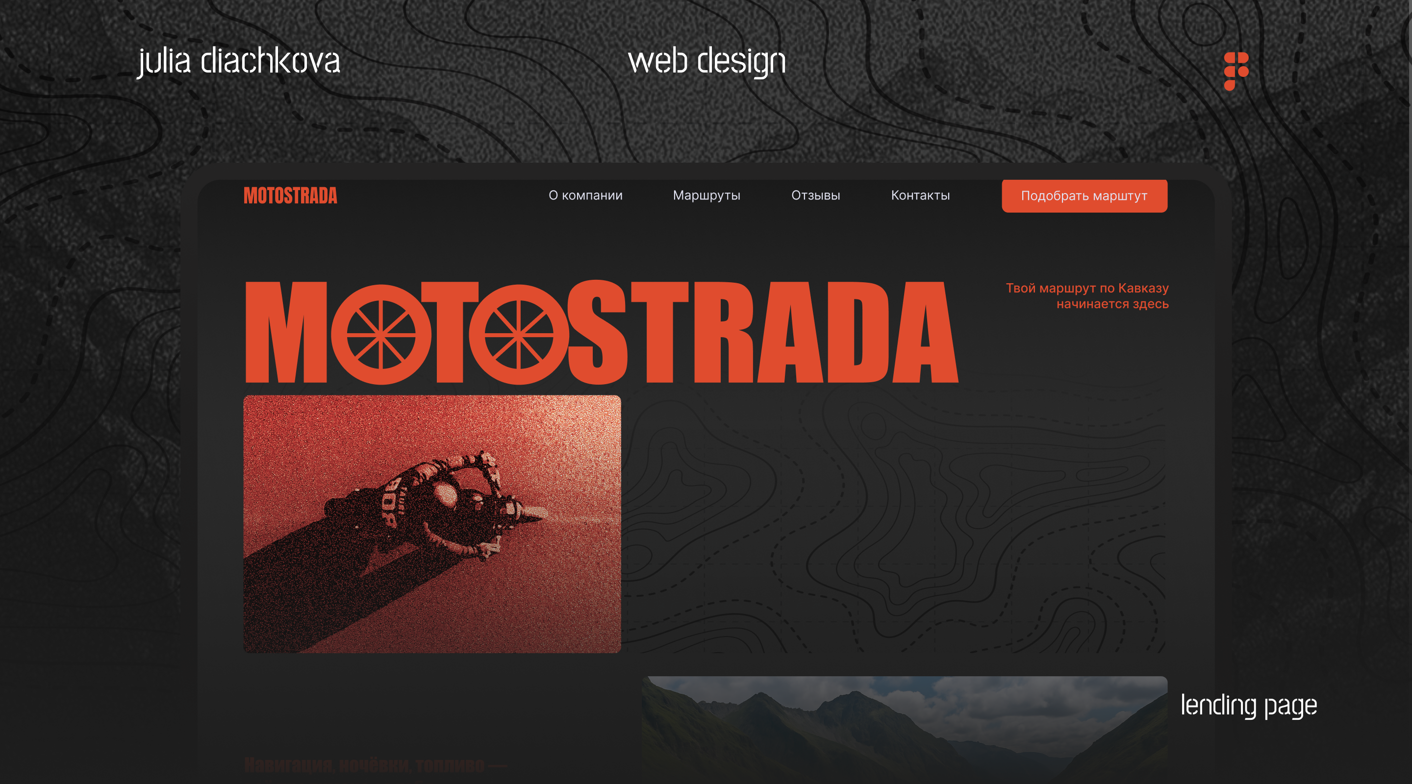 Мототуры по Кавказу Мотострада лендинг — Изображение №1 — Интерфейсы, Брендинг на Dprofile