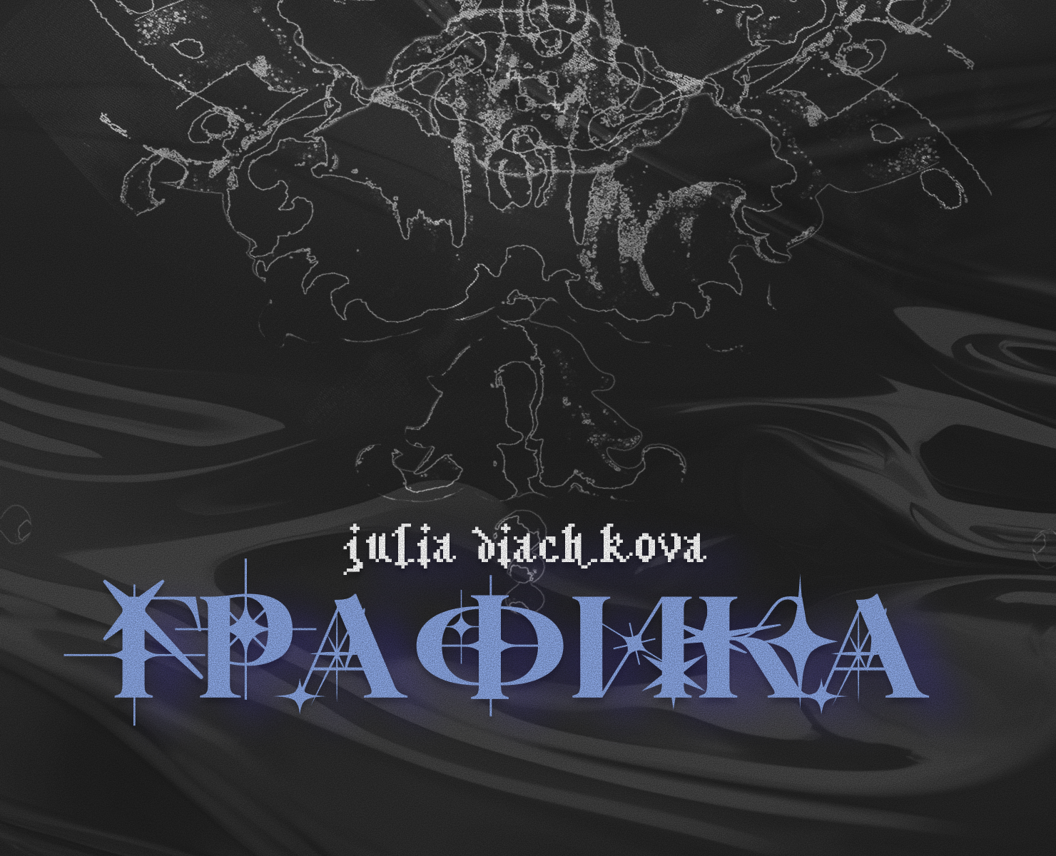 серия графики — Иллюстрация, Графика на Dprofile