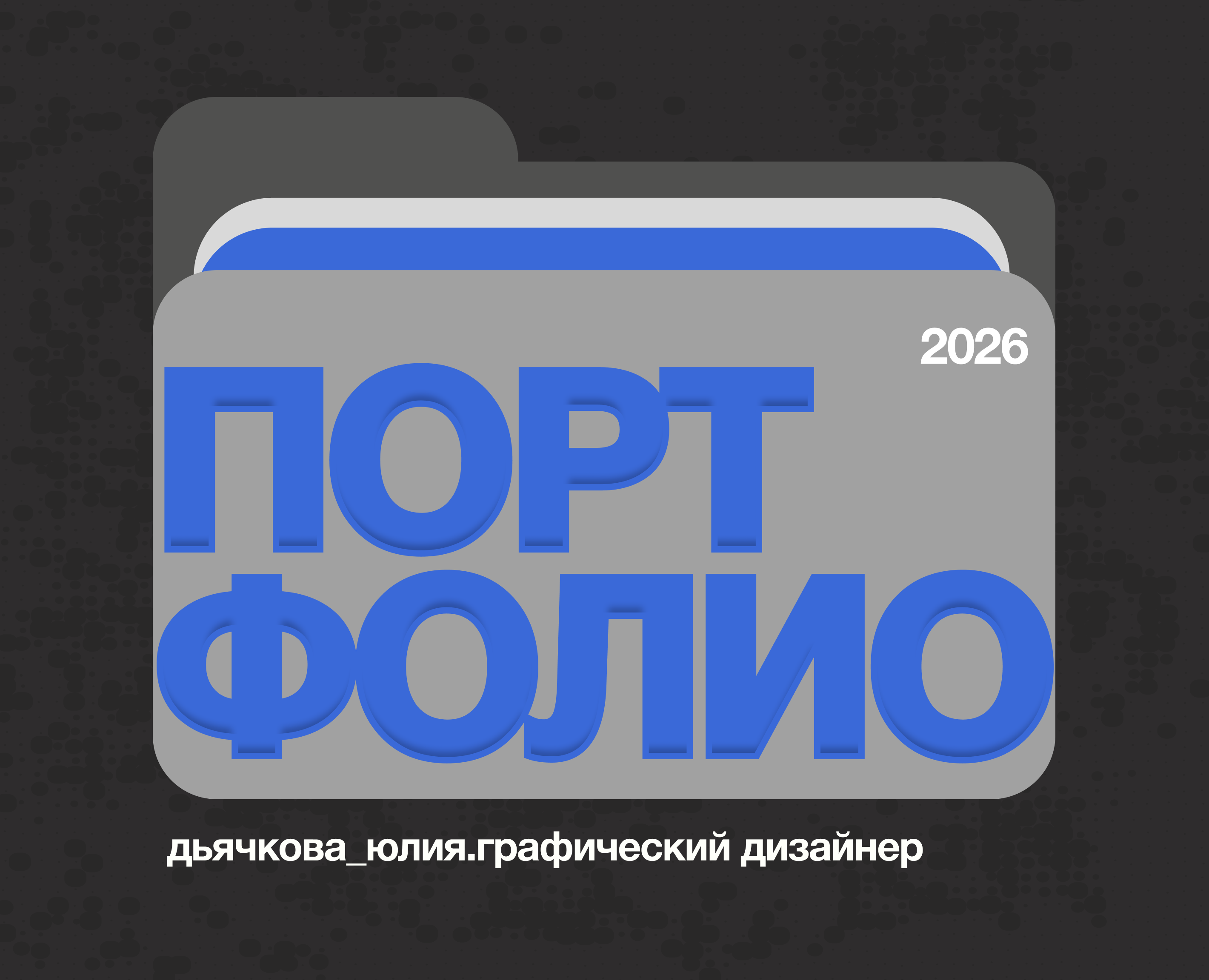 портфолио графический дизайнер — Графика на Dprofile