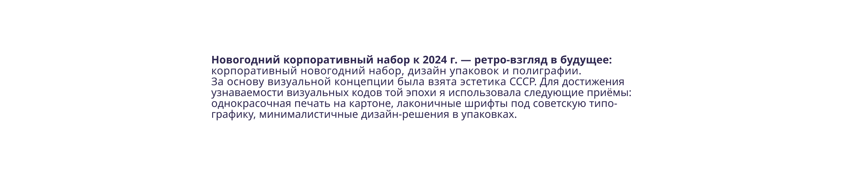 Паки новогодних подарочных комплектов 2023-2026 гг. — Изображение №8 — Брендинг, Графика на Dprofile
