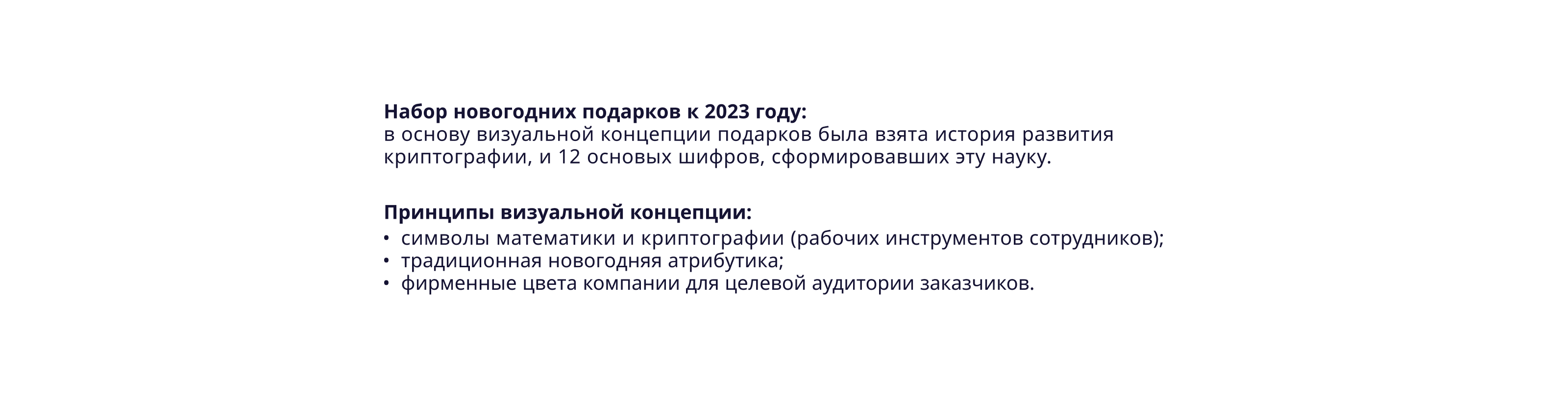 Паки новогодних подарочных комплектов 2023-2026 гг. — Изображение №21 — Брендинг, Графика на Dprofile