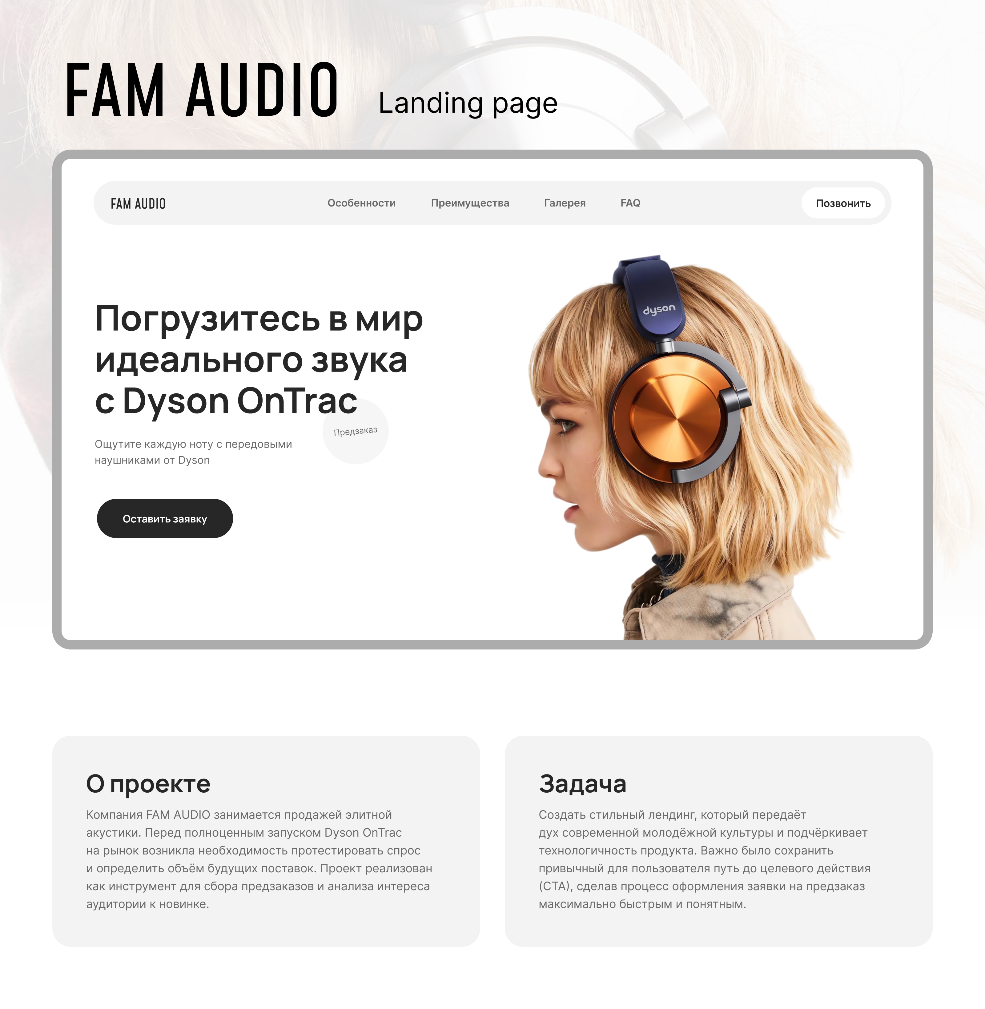 Лендинг для дистрибьютора элитной акустики — Изображение №1 — Интерфейсы на Dprofile