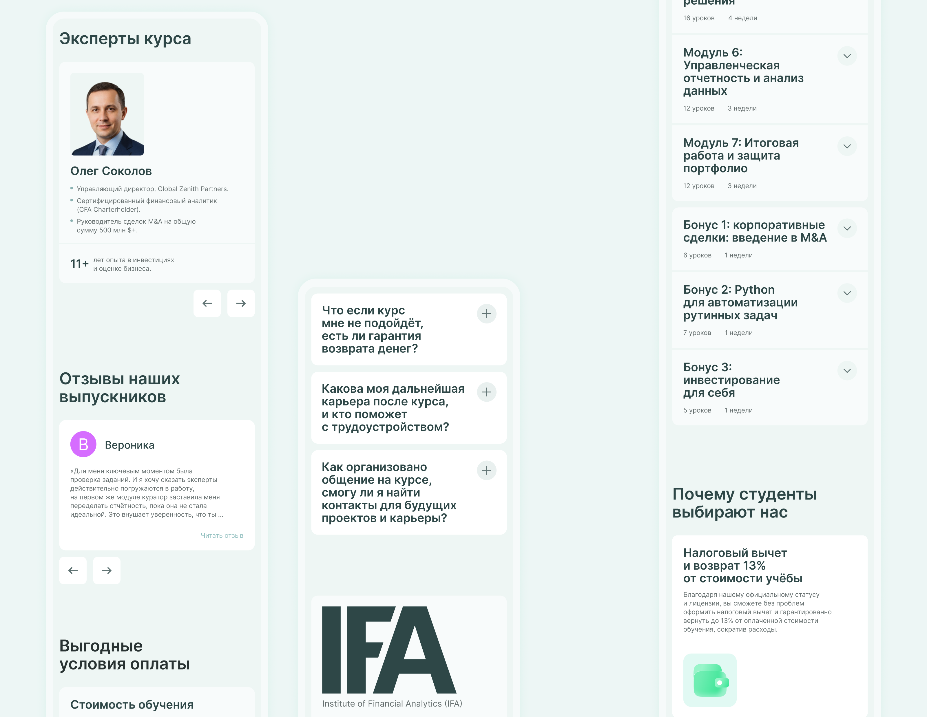 Лендинг для образовательной платформы — Изображение №11 — Интерфейсы на Dprofile