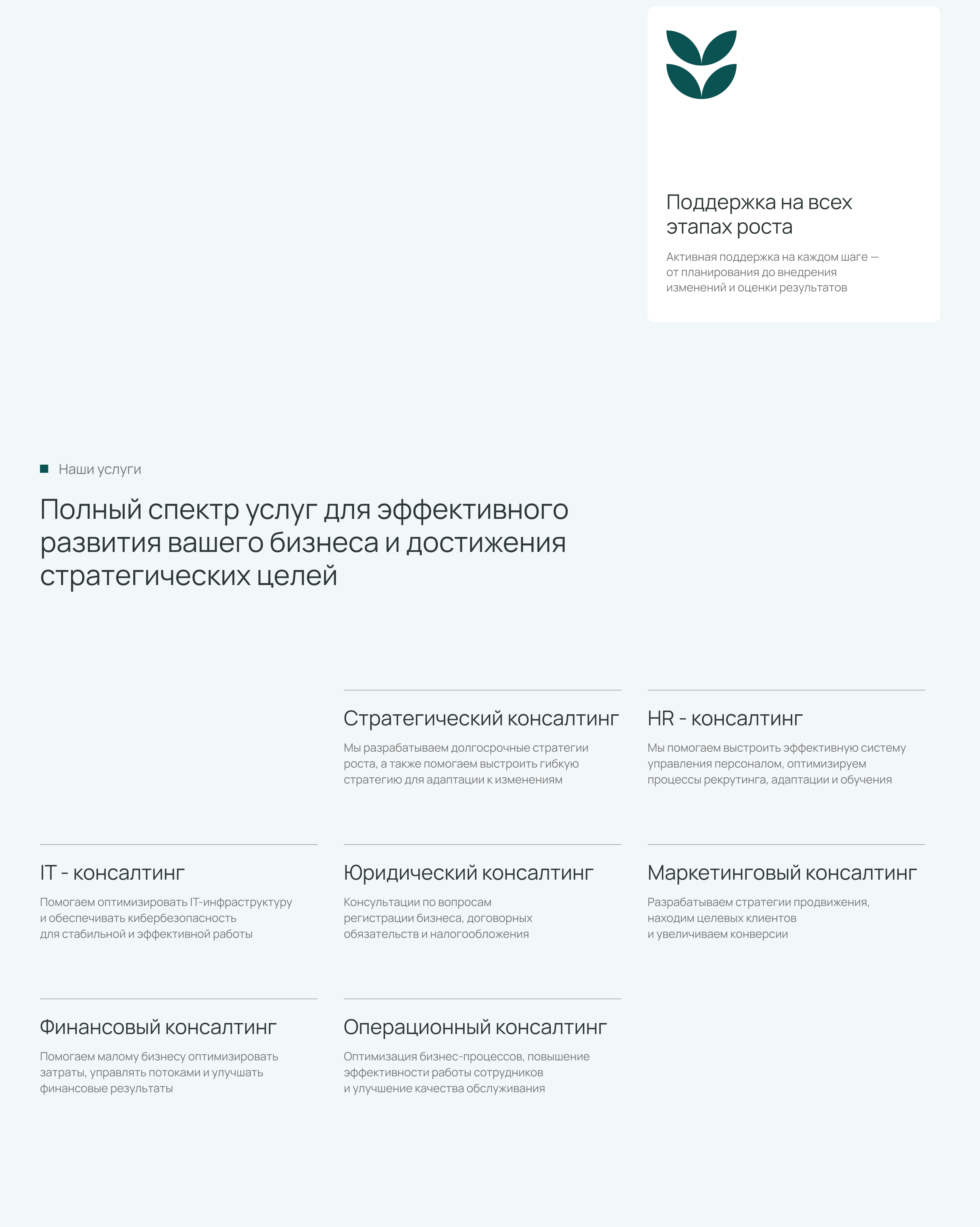 Лендинг для консалтинговой компании — Изображение №3 — Интерфейсы на Dprofile
