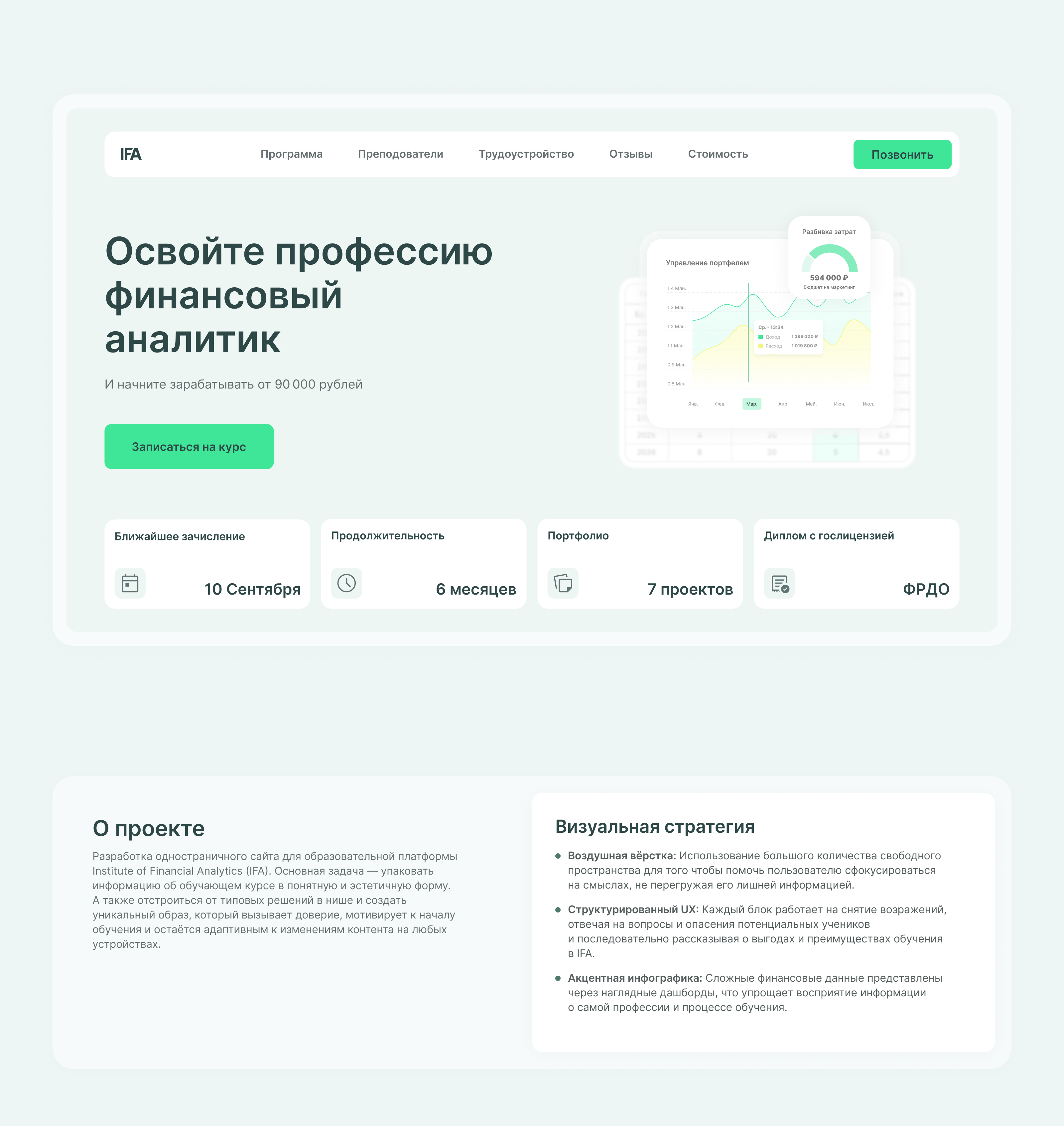 Лендинг для образовательной платформы — Изображение №1 — Интерфейсы на Dprofile