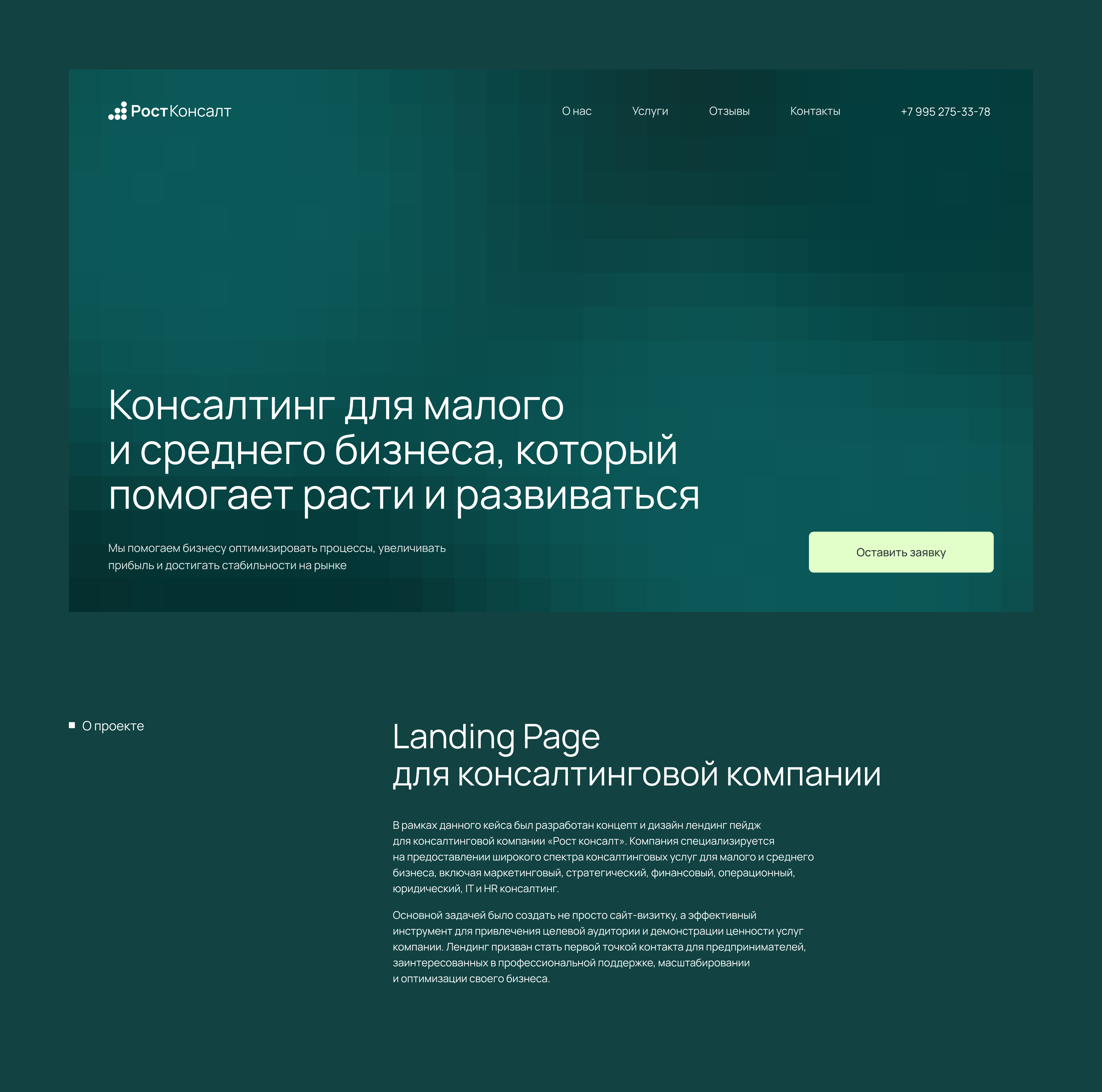 Лендинг для консалтинговой компании — Изображение №1 — Интерфейсы на Dprofile