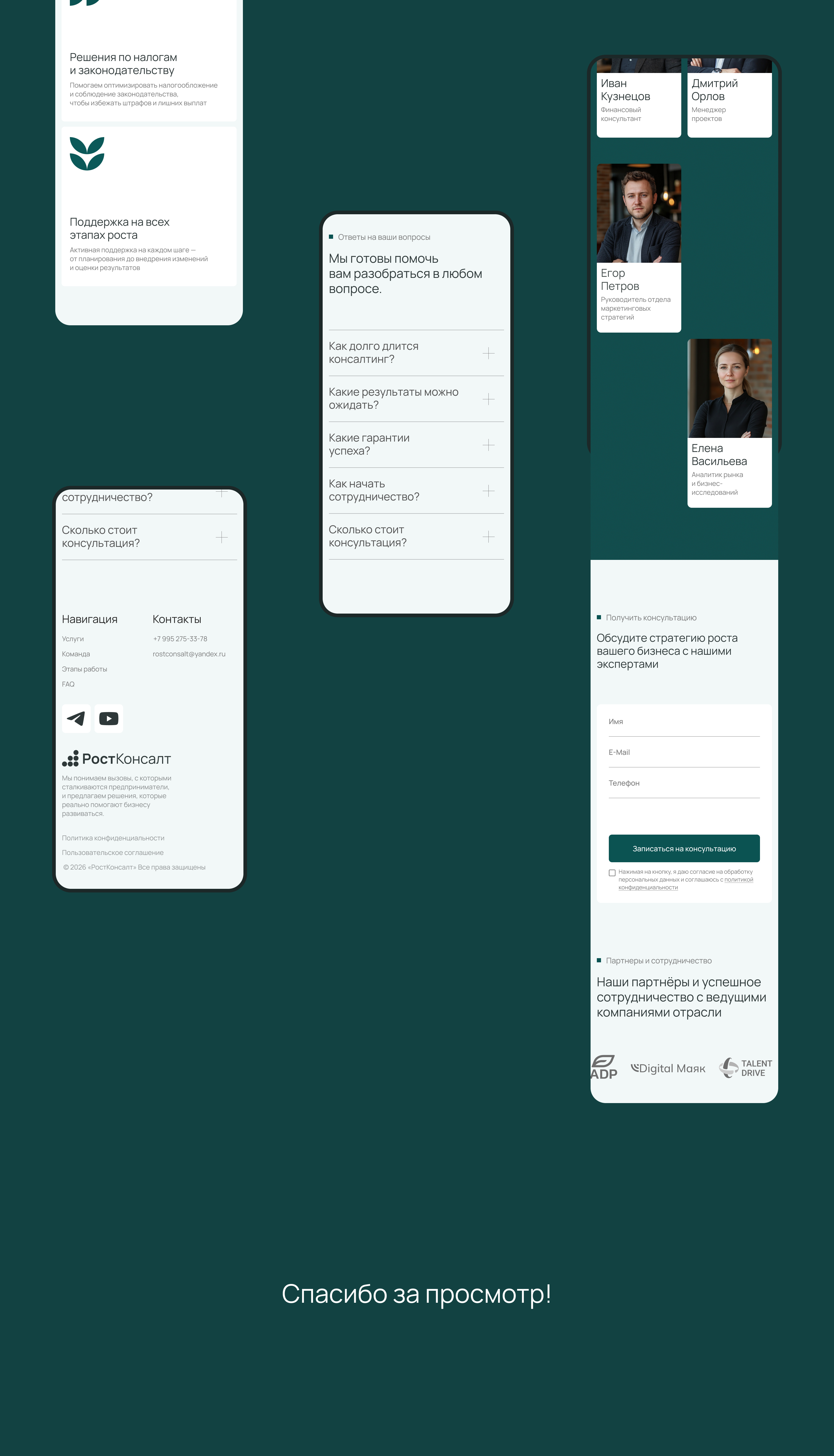 Лендинг для консалтинговой компании — Изображение №8 — Интерфейсы на Dprofile