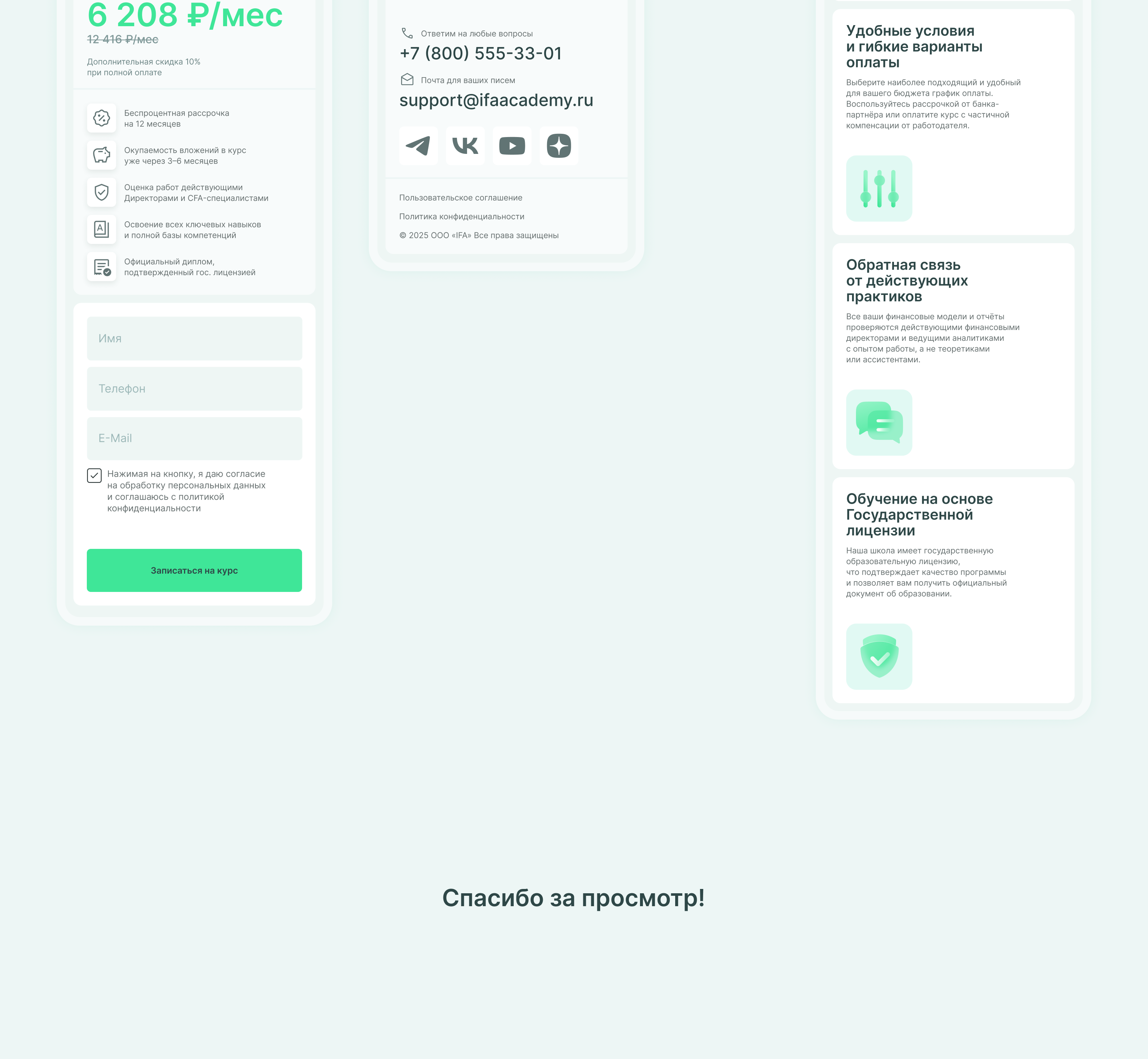 Лендинг для образовательной платформы — Изображение №12 — Интерфейсы на Dprofile